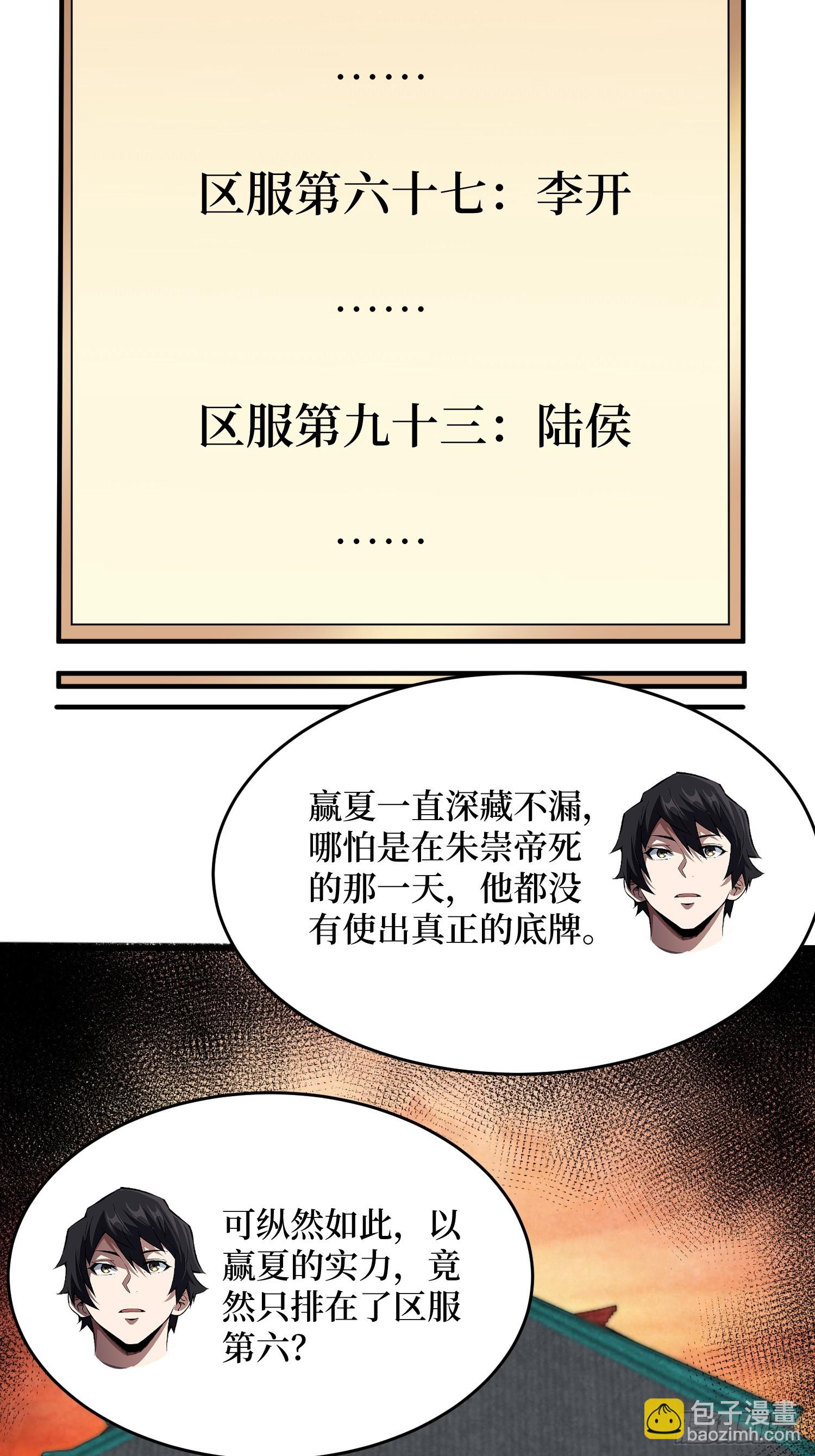 我真不是反派大佬 - 第294話 師兄(1/2) - 1