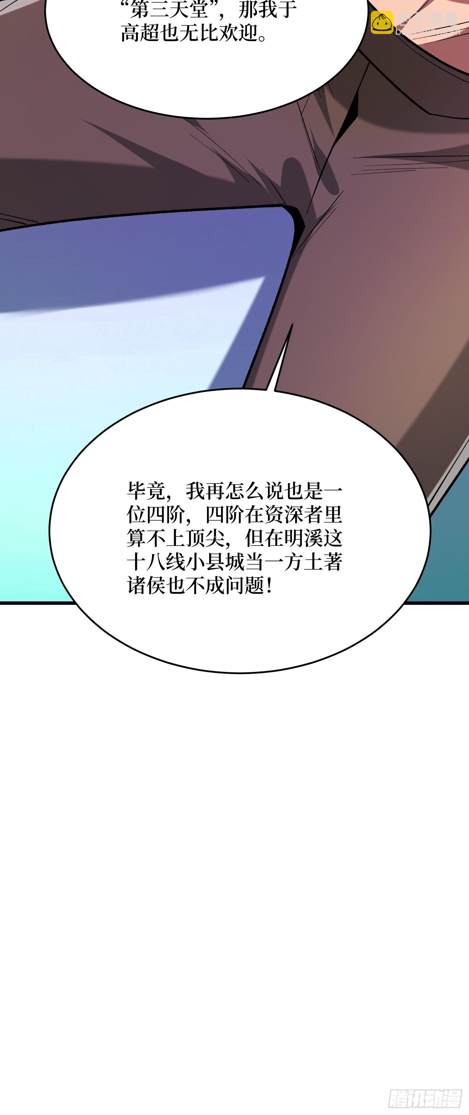 第296话 瞬杀四阶(1/2)-第297话