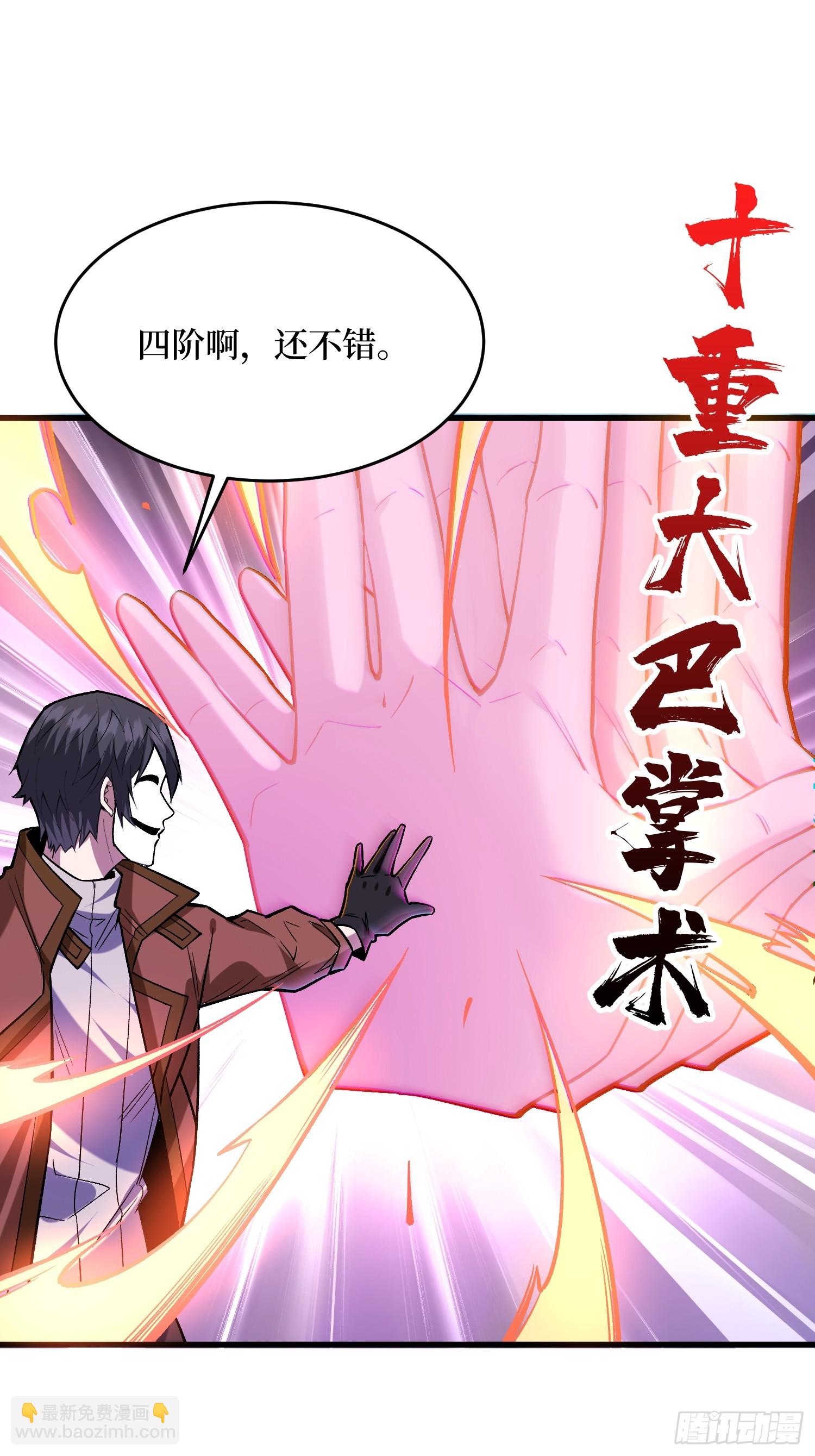 第296话 瞬杀四阶(1/2)-第297话