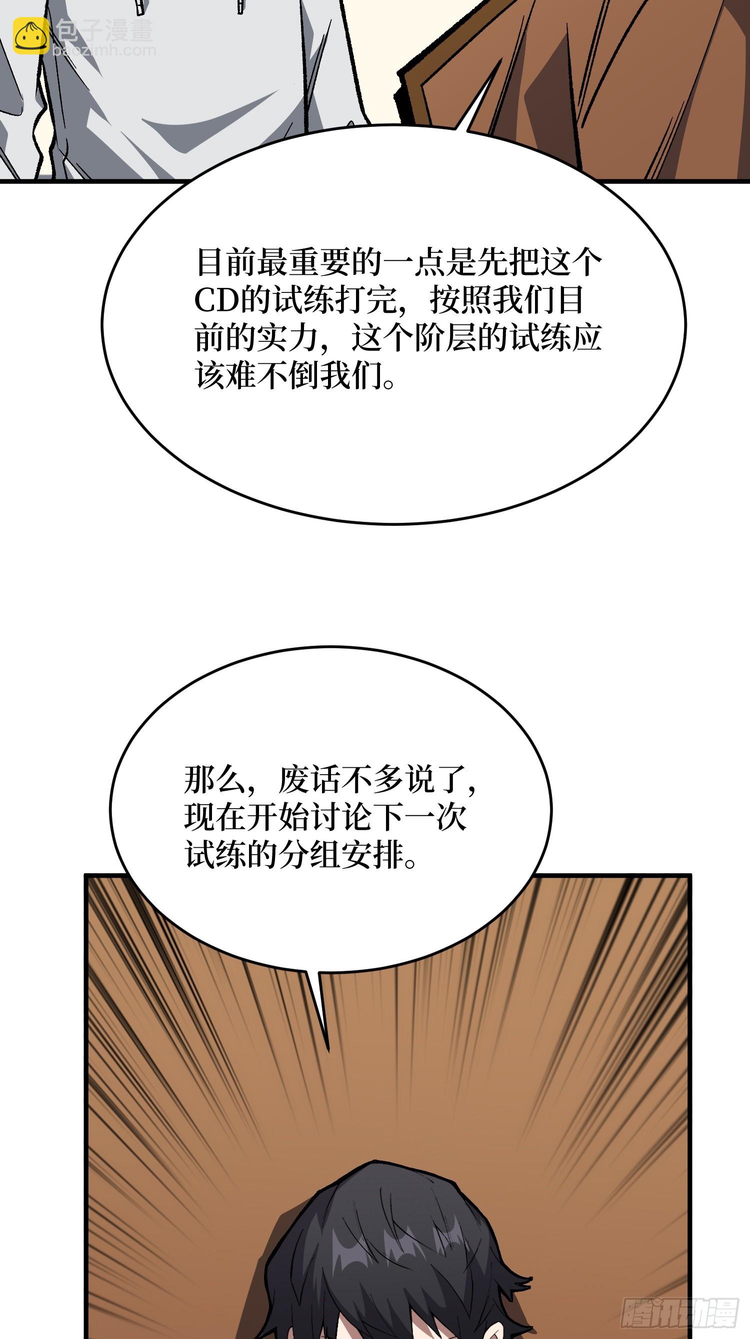 第310话 新试练的关键词(1/2)-第311话