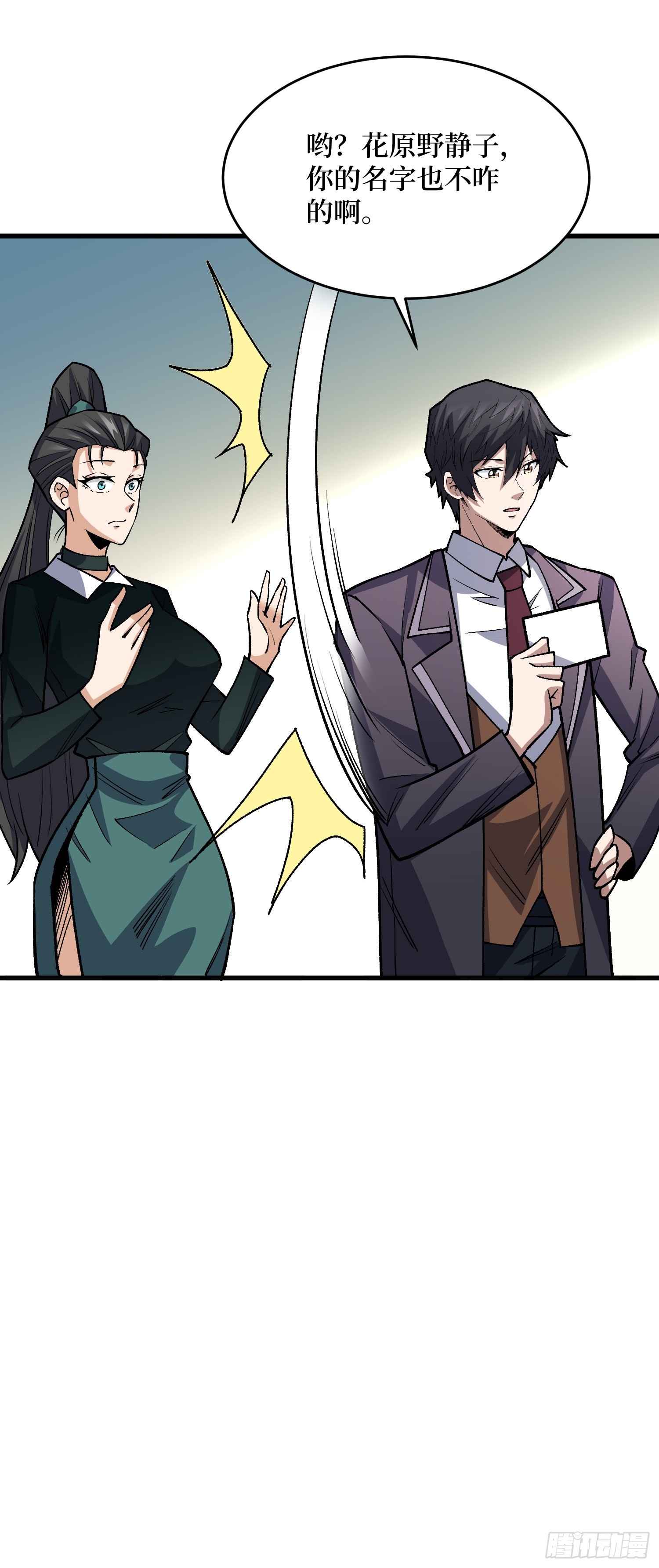 第322话 欢迎来到神崎市(1/2)-第327话