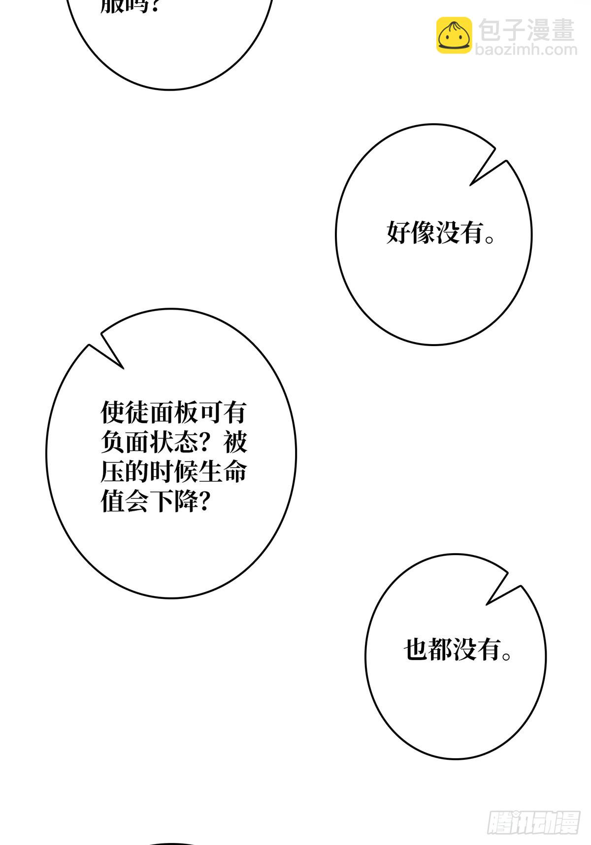 我真不是反派大佬 - 第41話 每晚……都壓身上(1/2) - 5