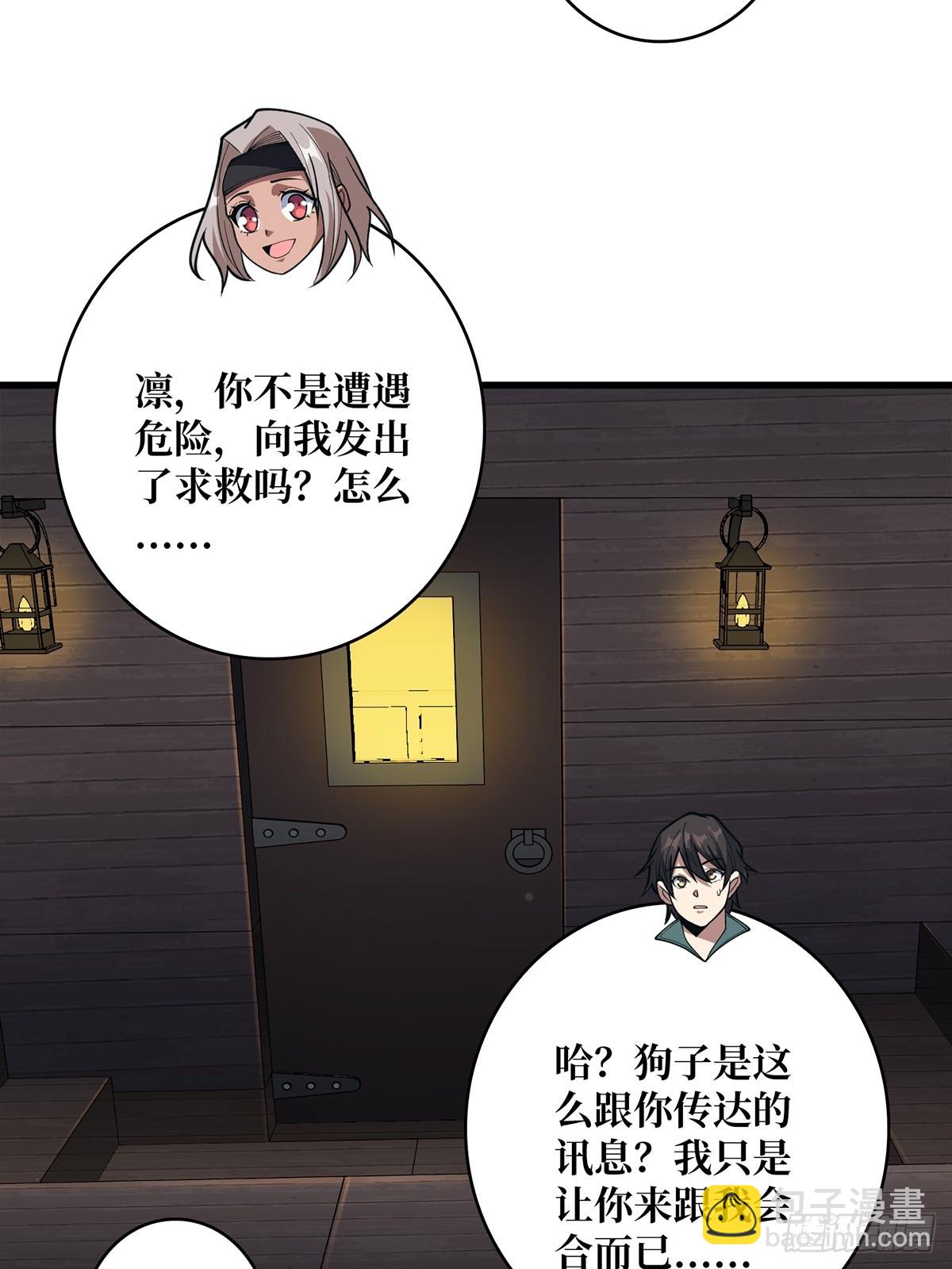 我真不是反派大佬 - 第87話 草四郎，我恨你！(1/2) - 7