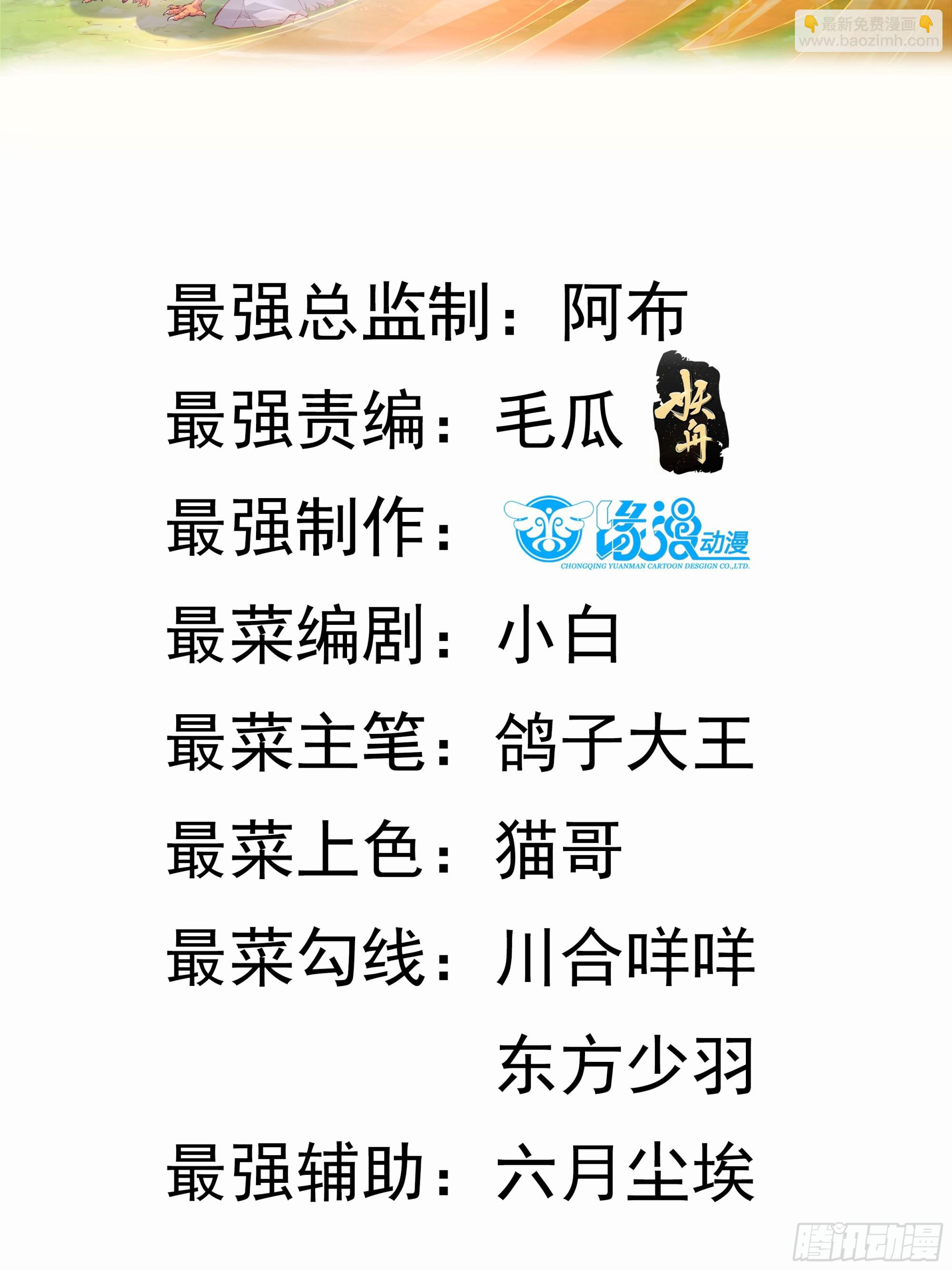 第10话 至尊秘境(1/2)-第11话