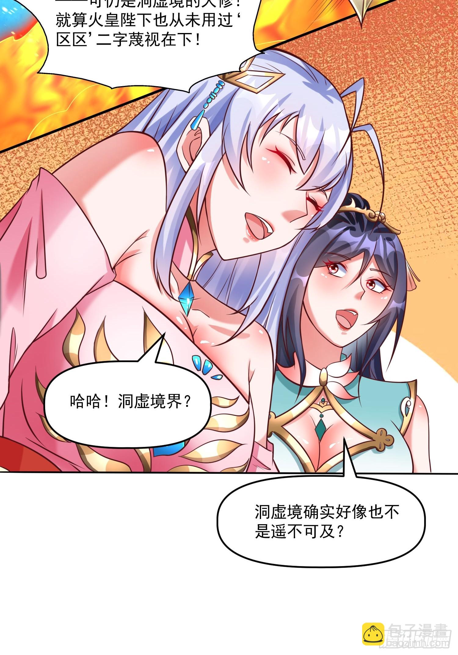 第14话 区区洞虚？-第15话