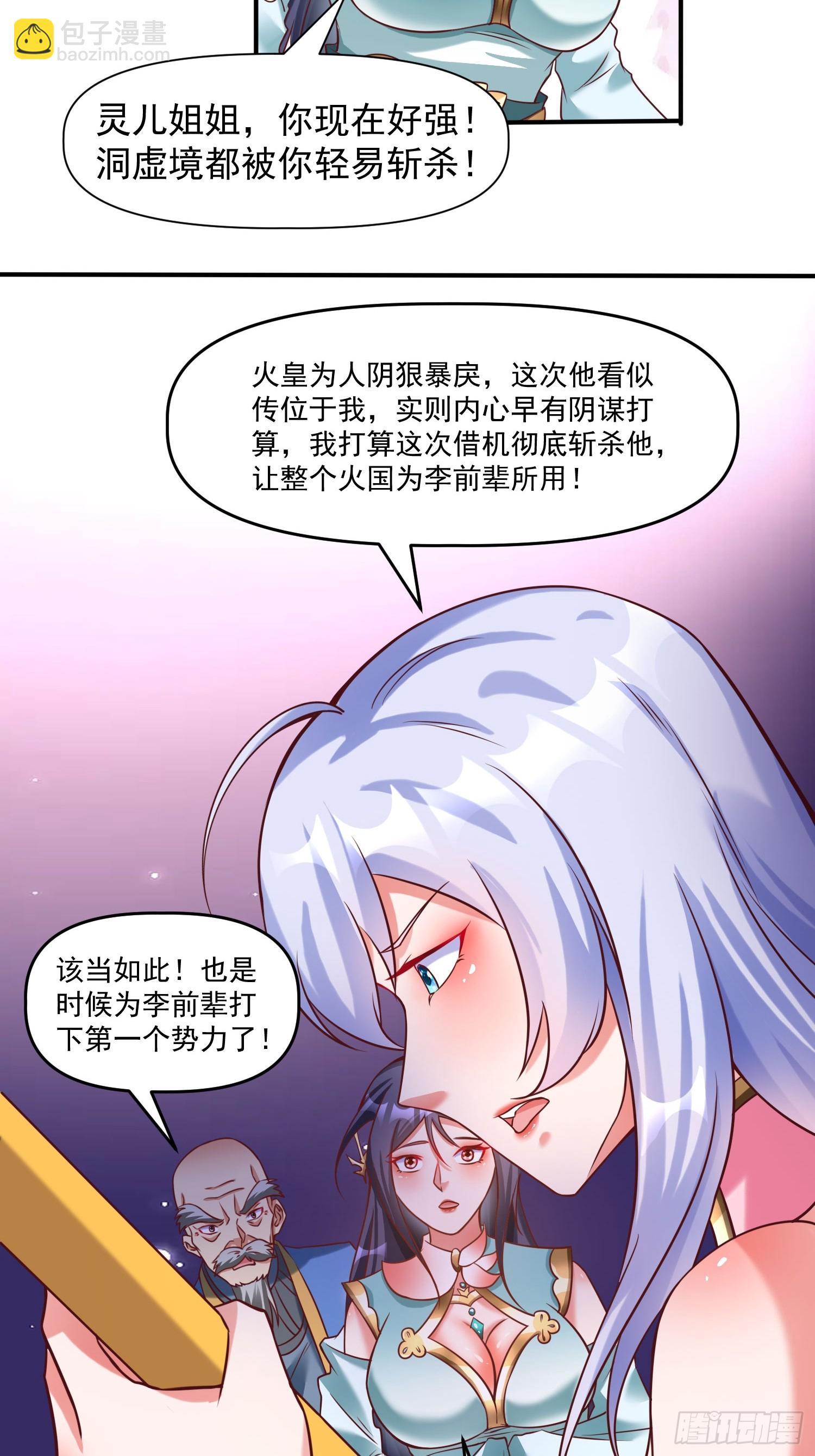 第14话 区区洞虚？-第15话