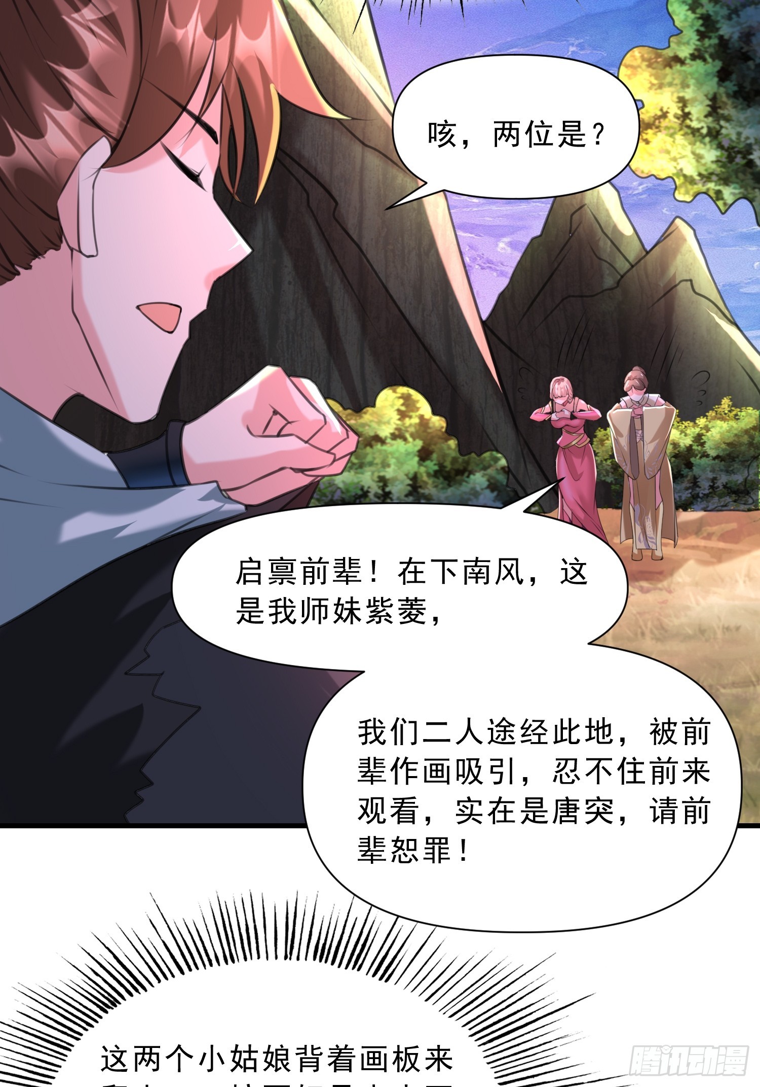 第16话 两个小迷妹(1/2)-第17话