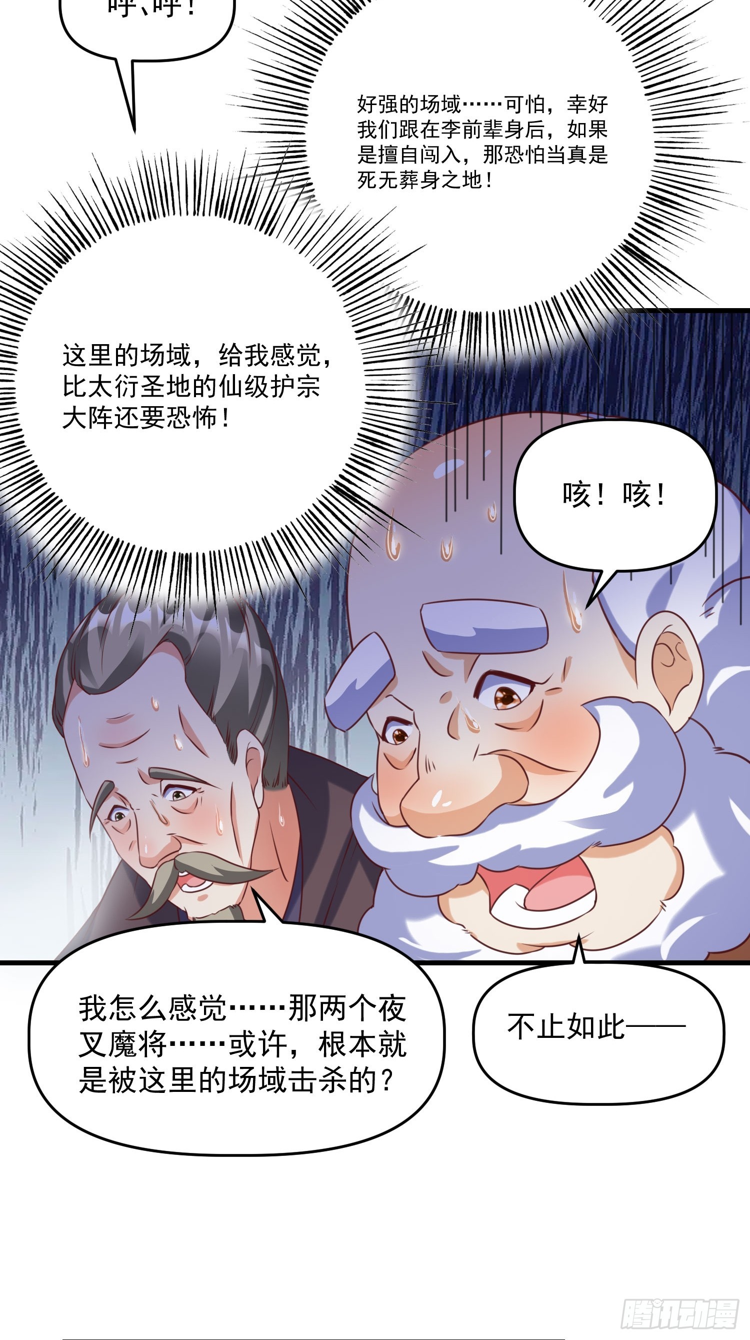 第18话 万山聚龙图-第19话