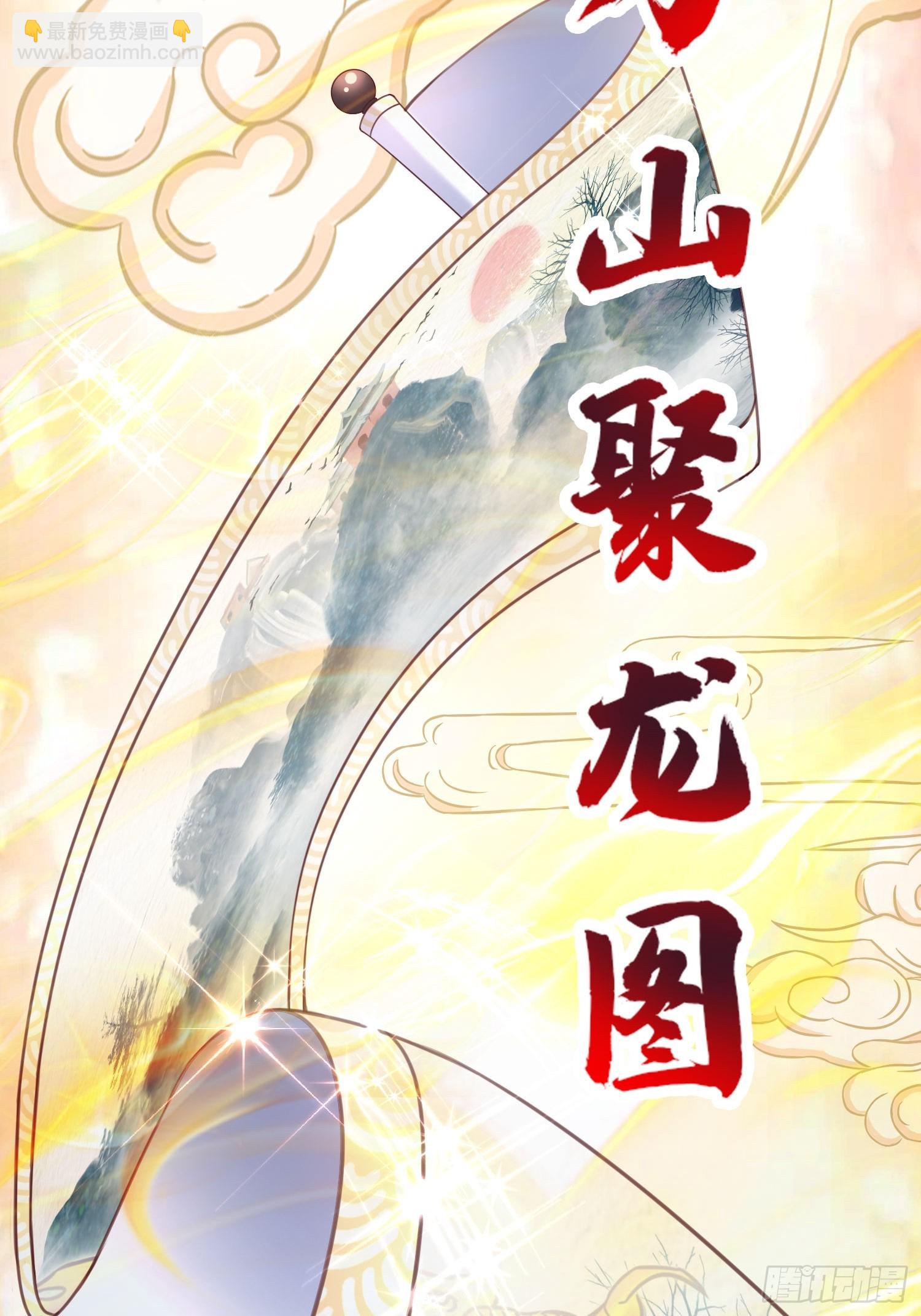 第18话 万山聚龙图-第19话