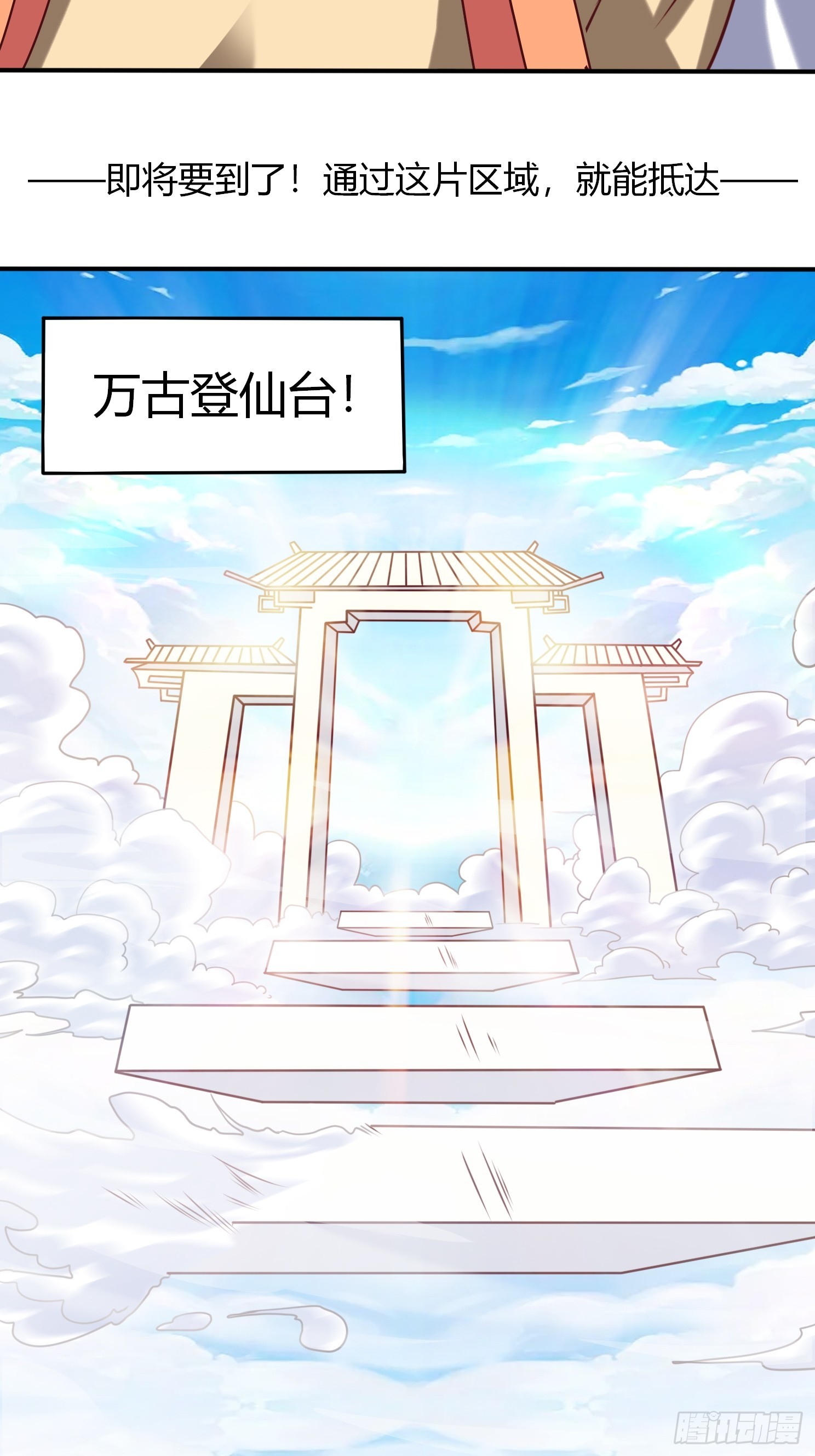 第24话 万古登仙台(1/2)-第25话