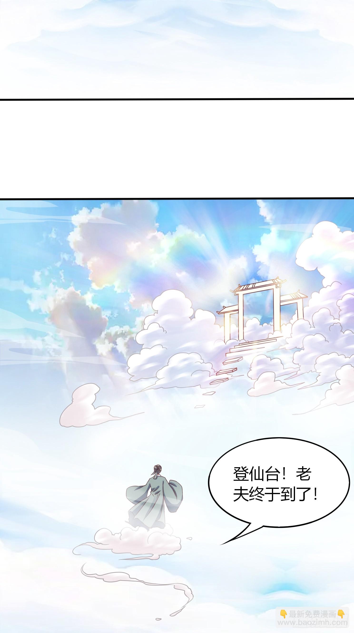 第24话 万古登仙台(1/2)-第25话