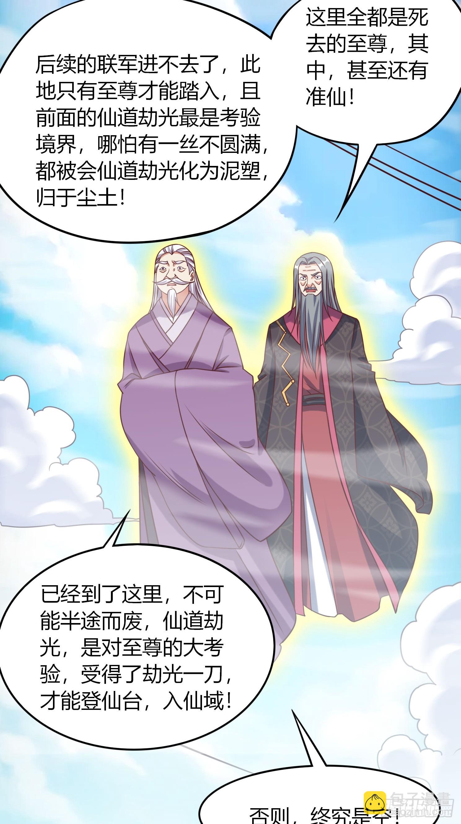 第24话 万古登仙台(1/2)-第25话