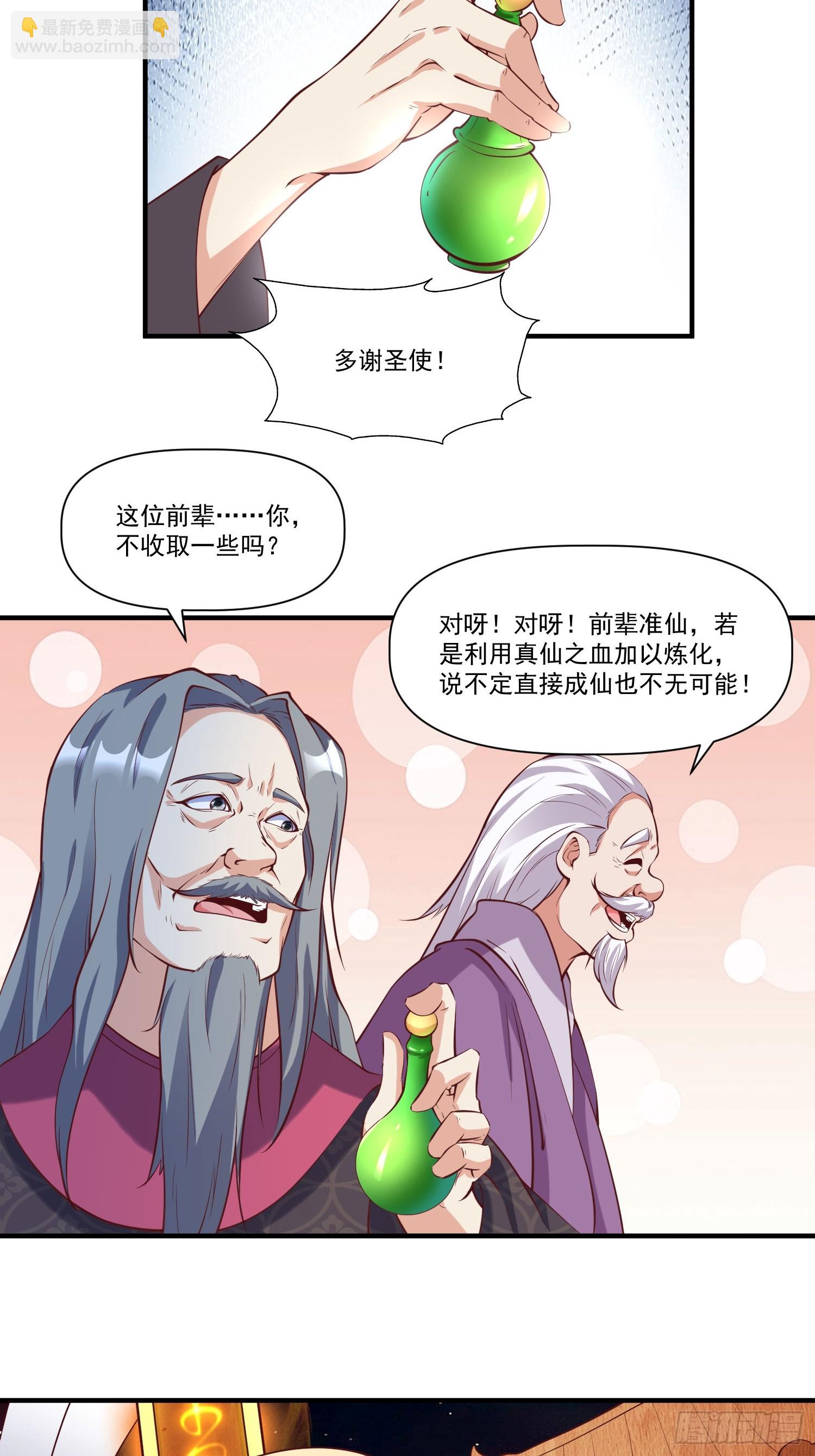 第26话 剑破南域-第27话