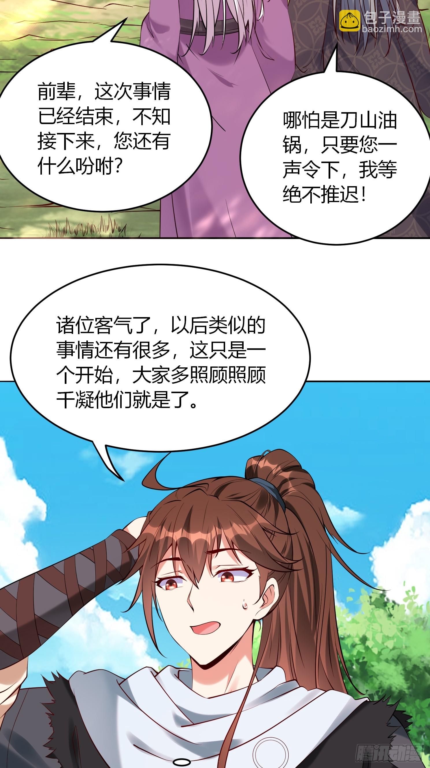 第28话 三绝仙人！-第29话