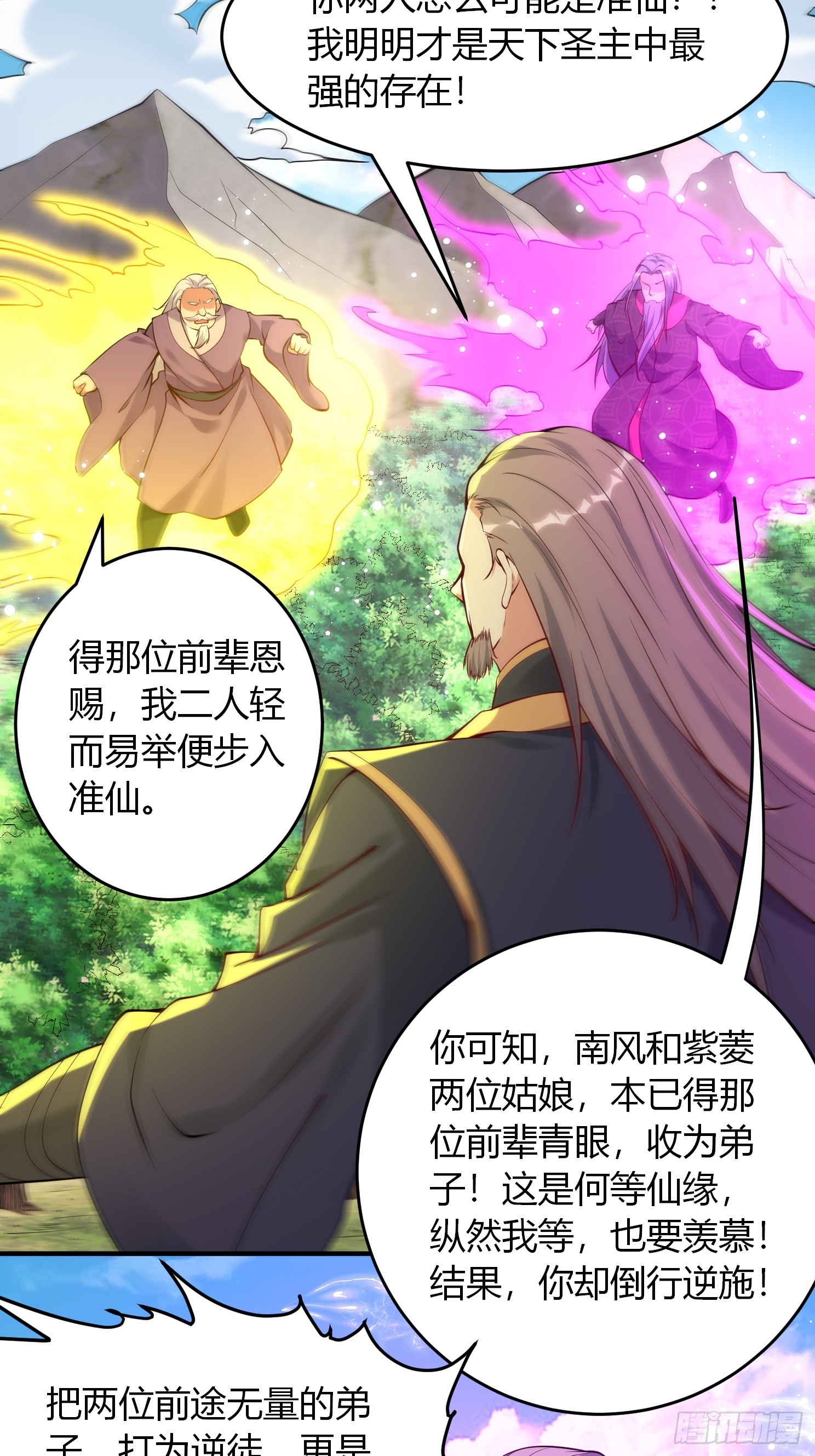 第28话 三绝仙人！-第29话