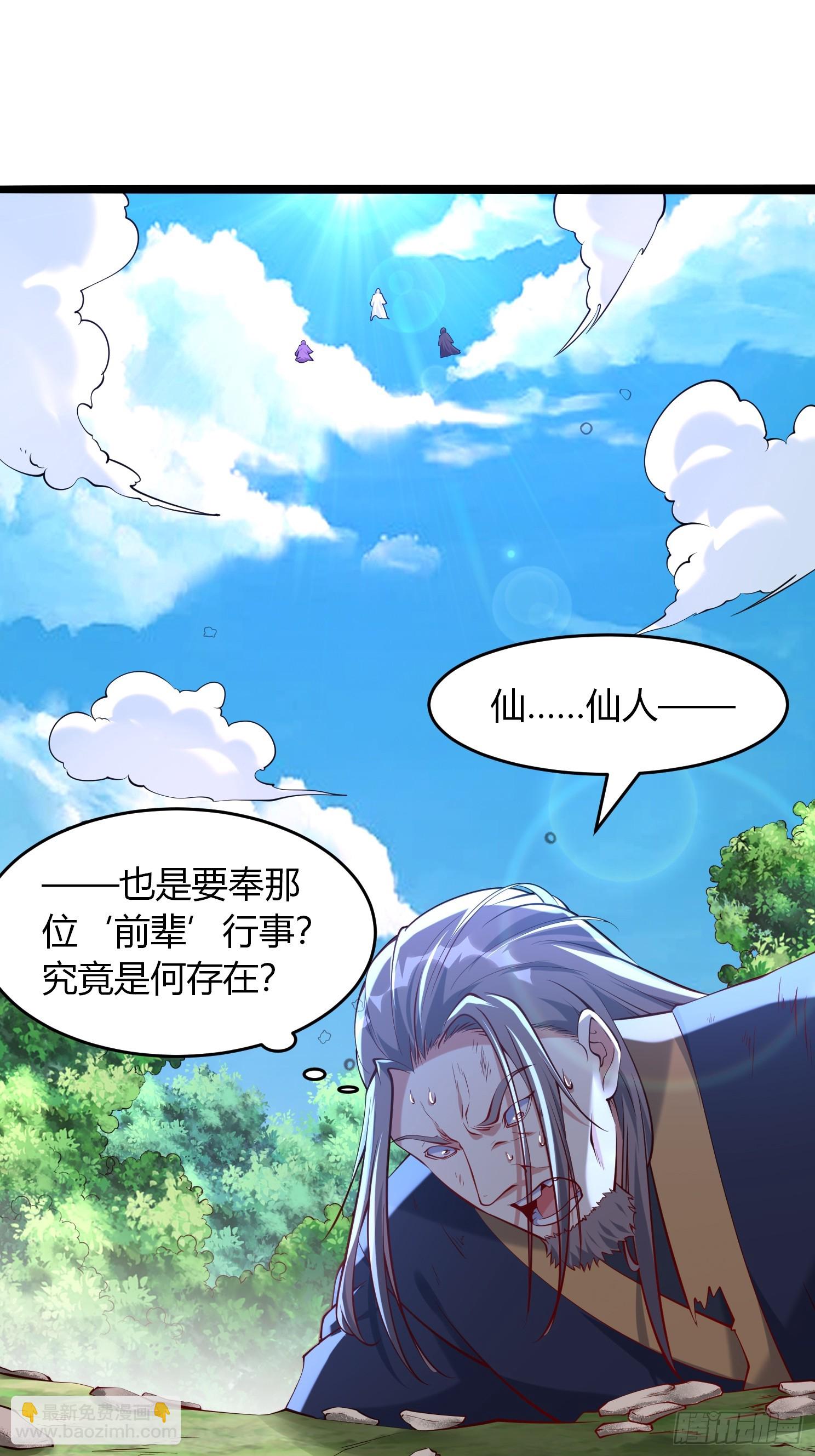 第28话 三绝仙人！-第29话