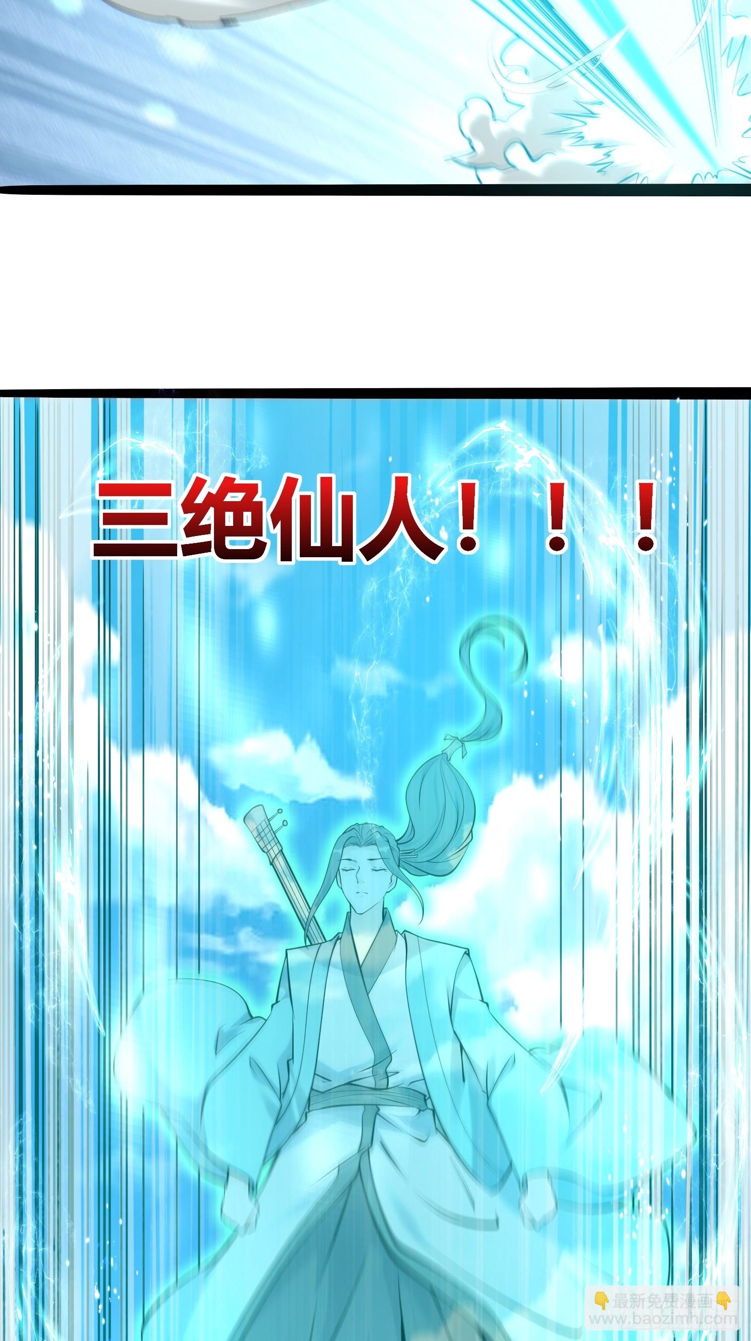 第28话 三绝仙人！-第29话