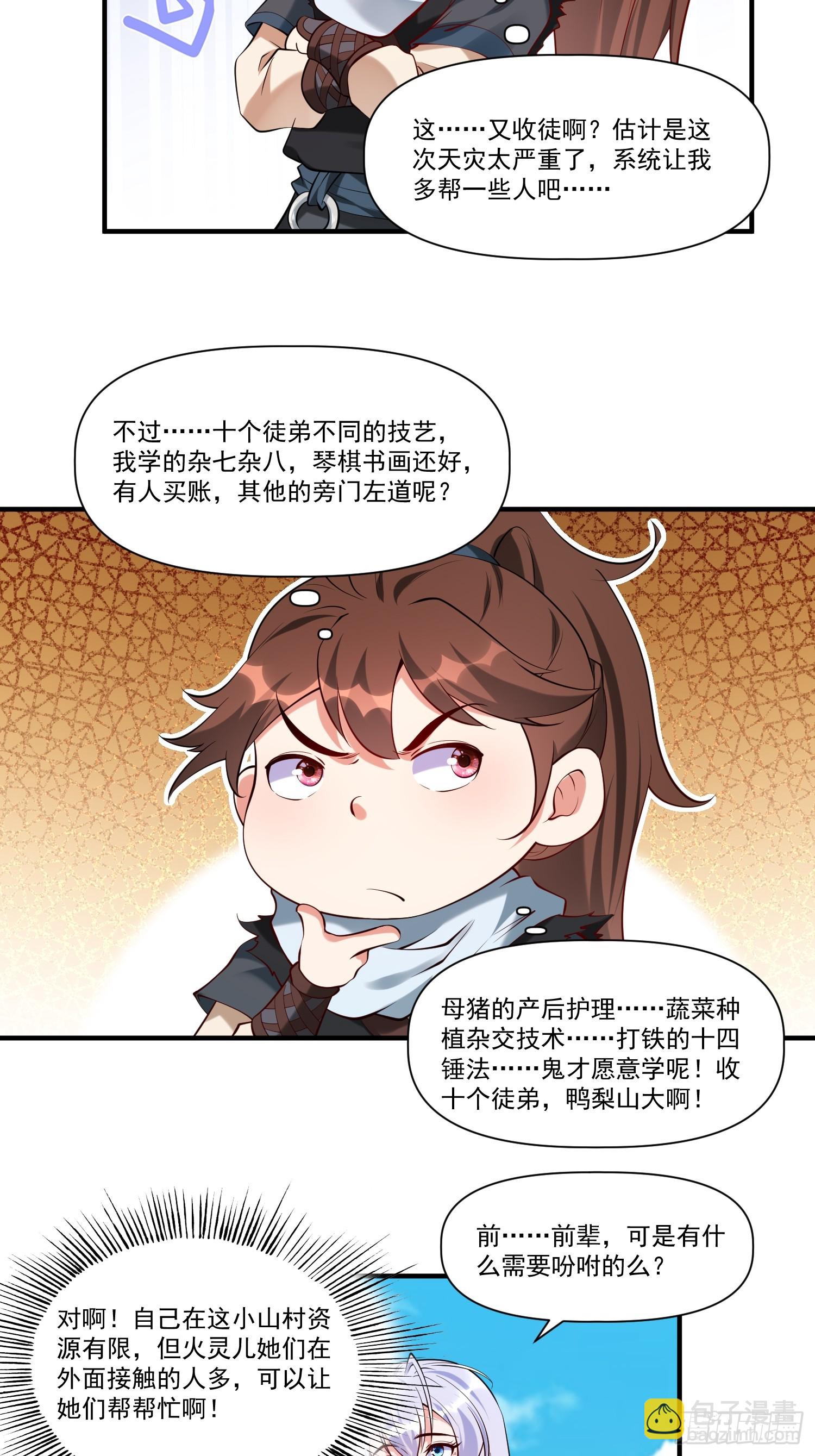 第30话 嘿嘿，我想&hellip;&hellip;-第31话