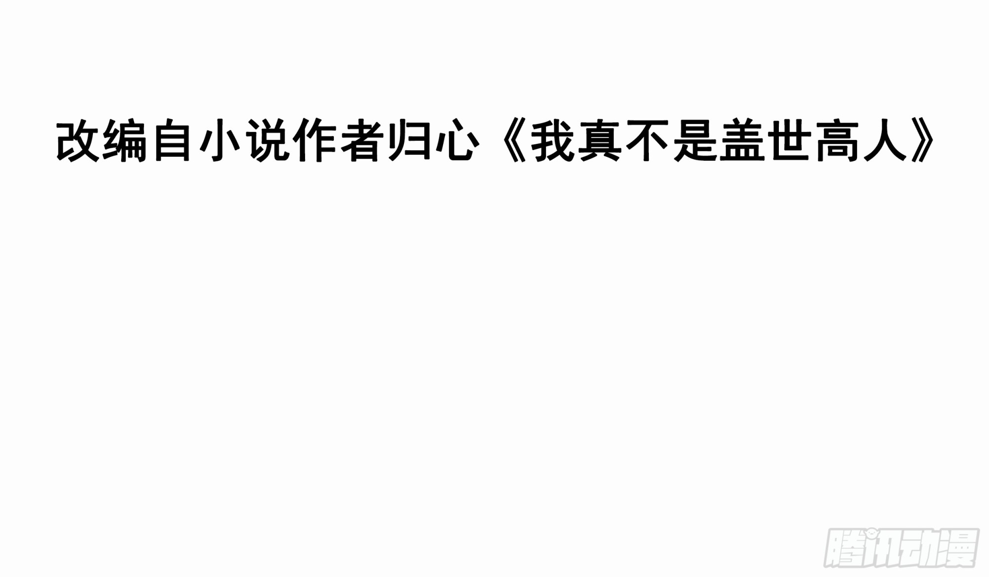 第30话 嘿嘿，我想&hellip;&hellip;-第31话