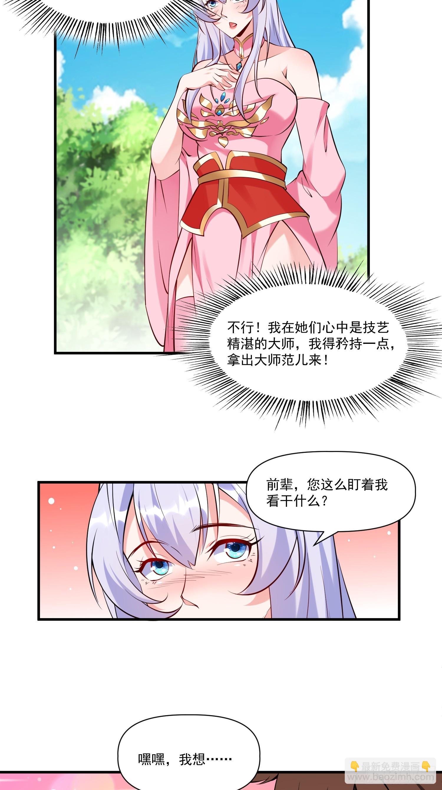 第30话 嘿嘿，我想&hellip;&hellip;-第31话