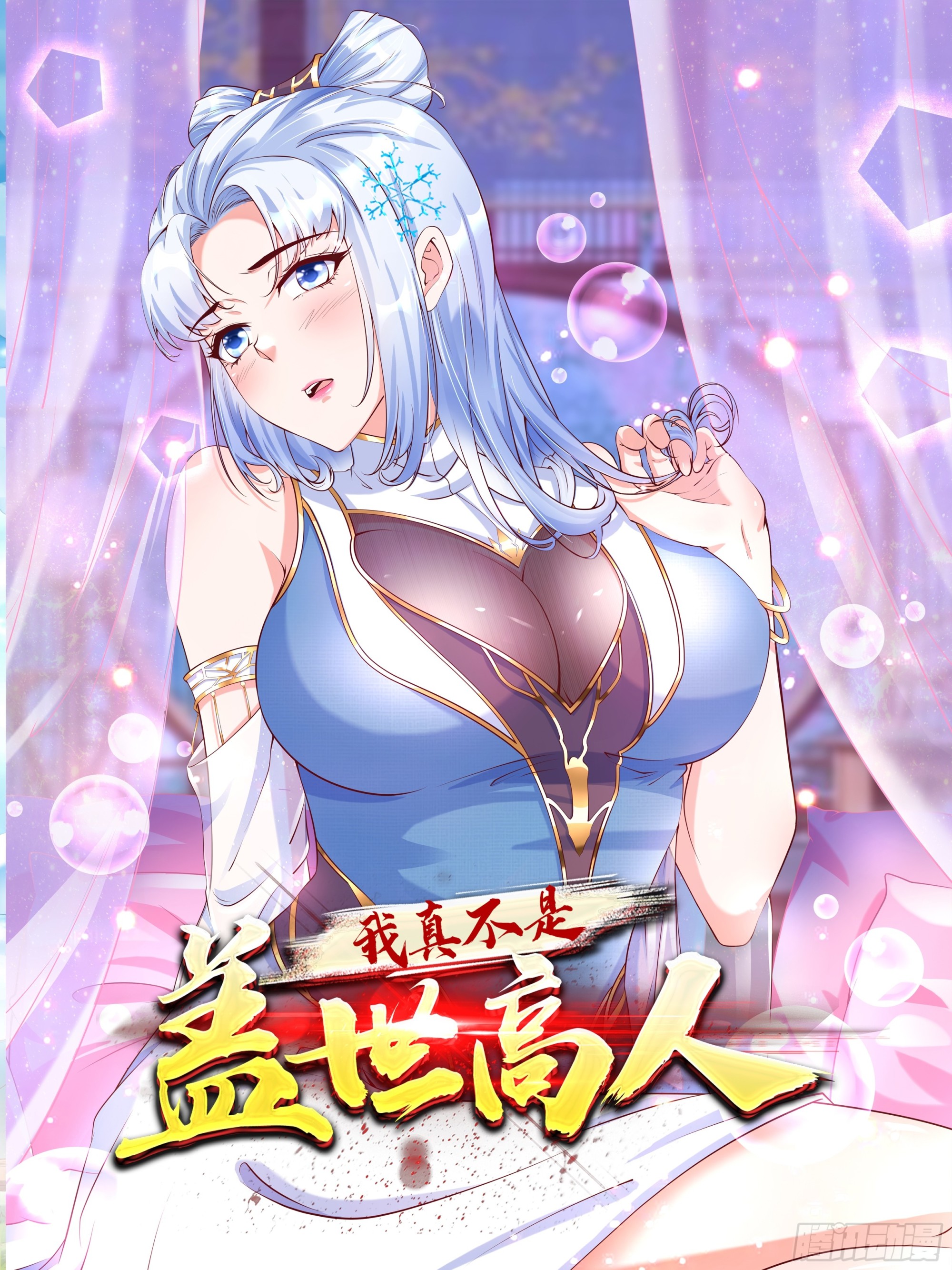 第32话 种仙药！养真龙！-第33话