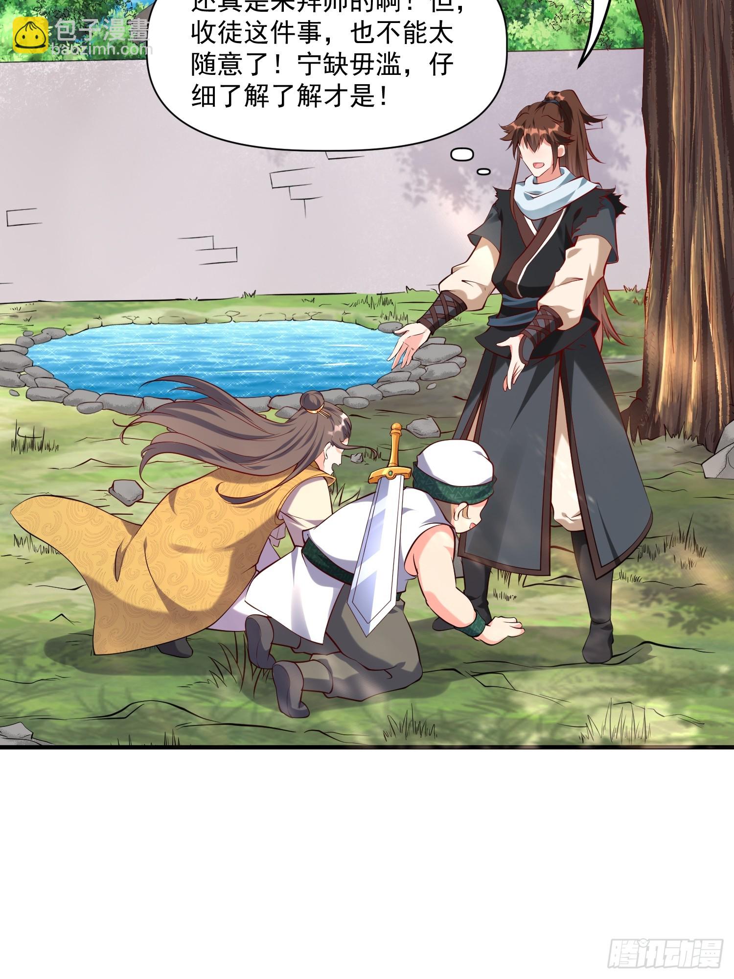 第32话 种仙药！养真龙！-第33话