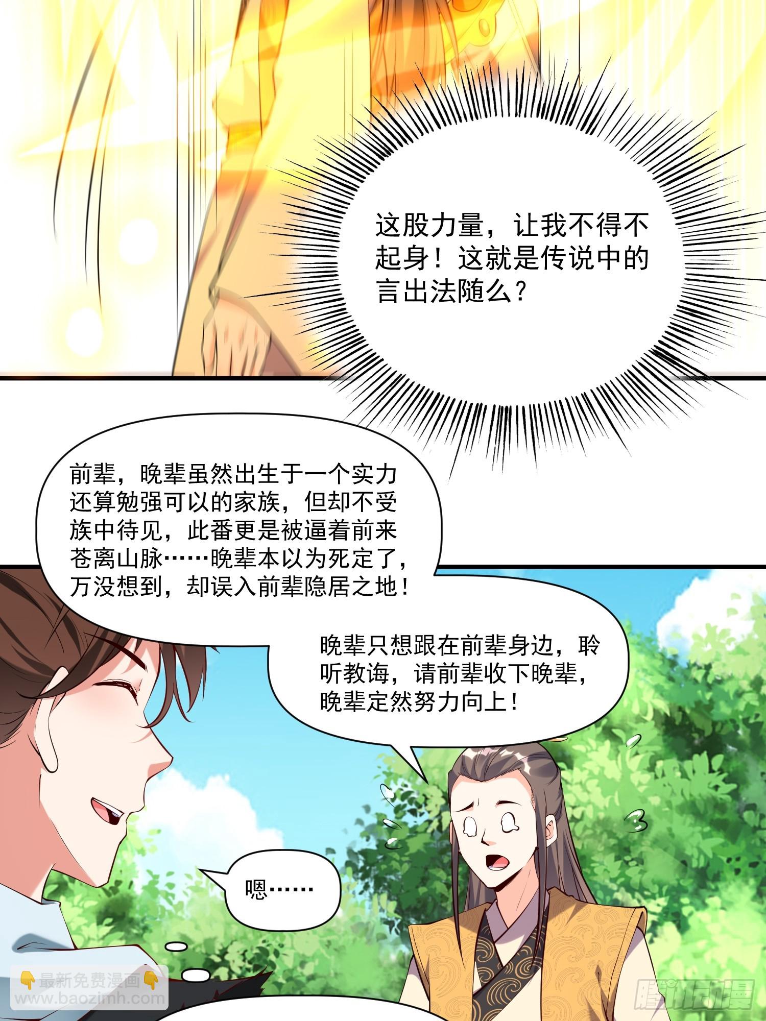 第32话 种仙药！养真龙！-第33话