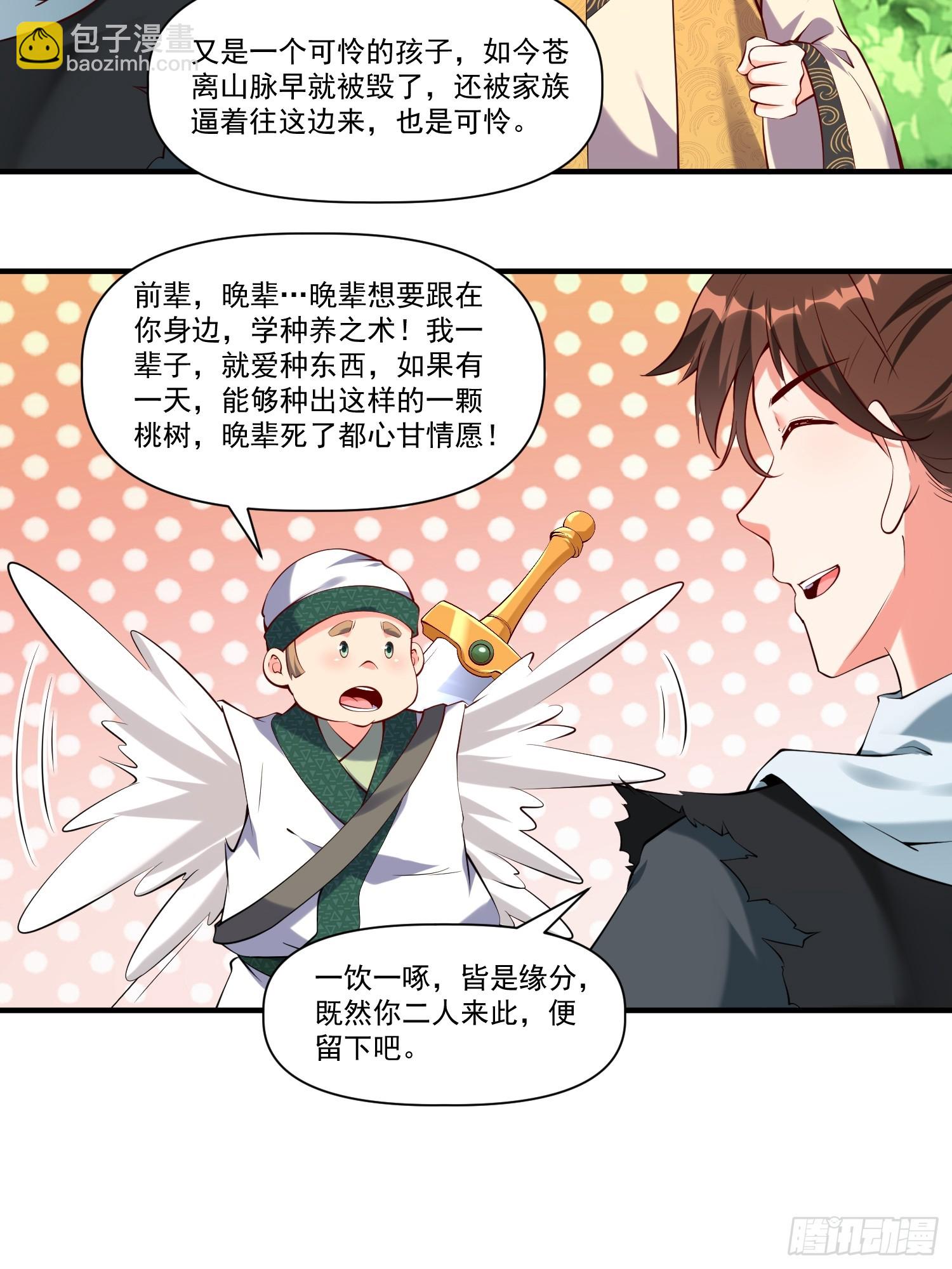 第32话 种仙药！养真龙！-第33话