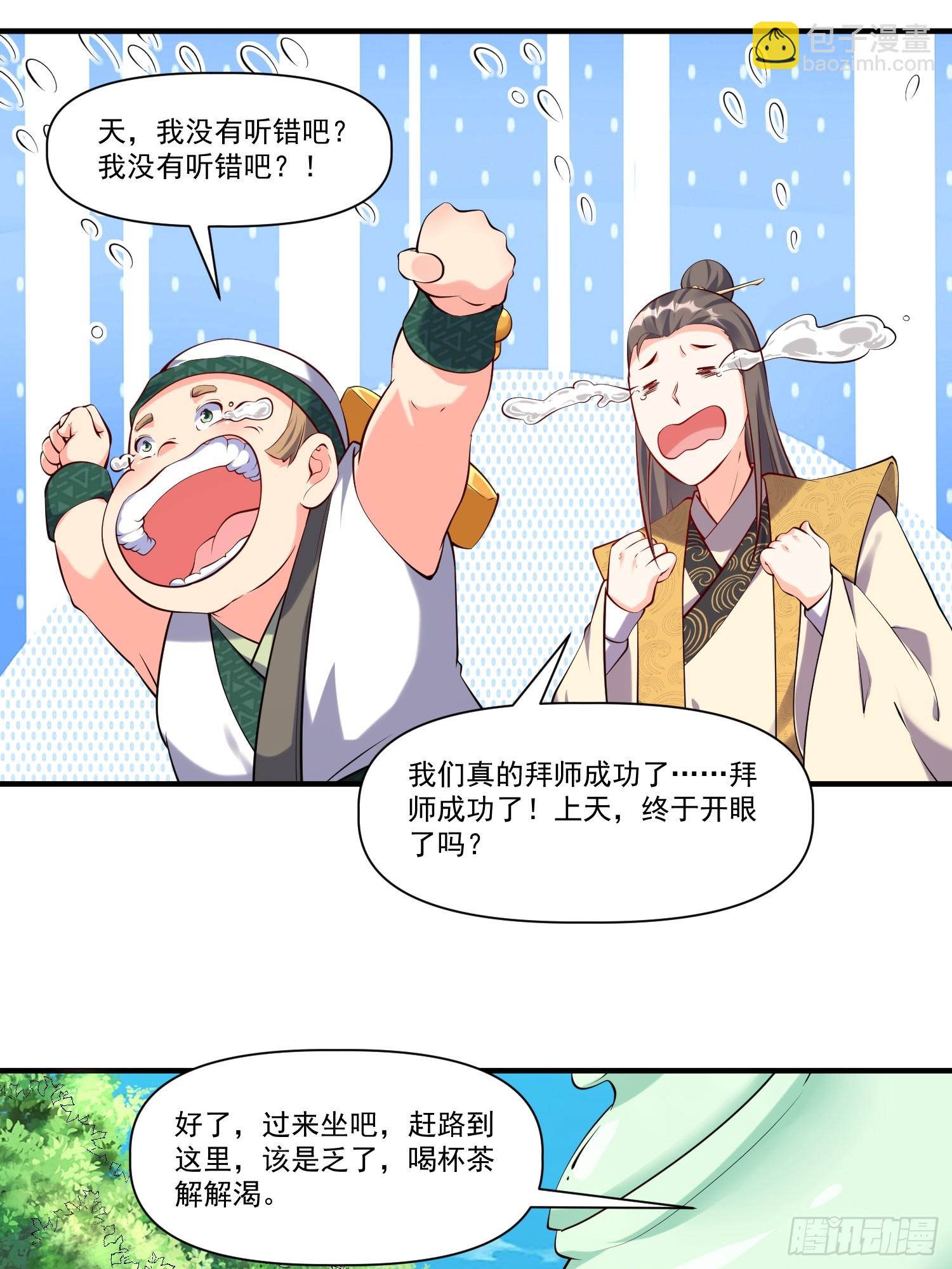 第32话 种仙药！养真龙！-第33话