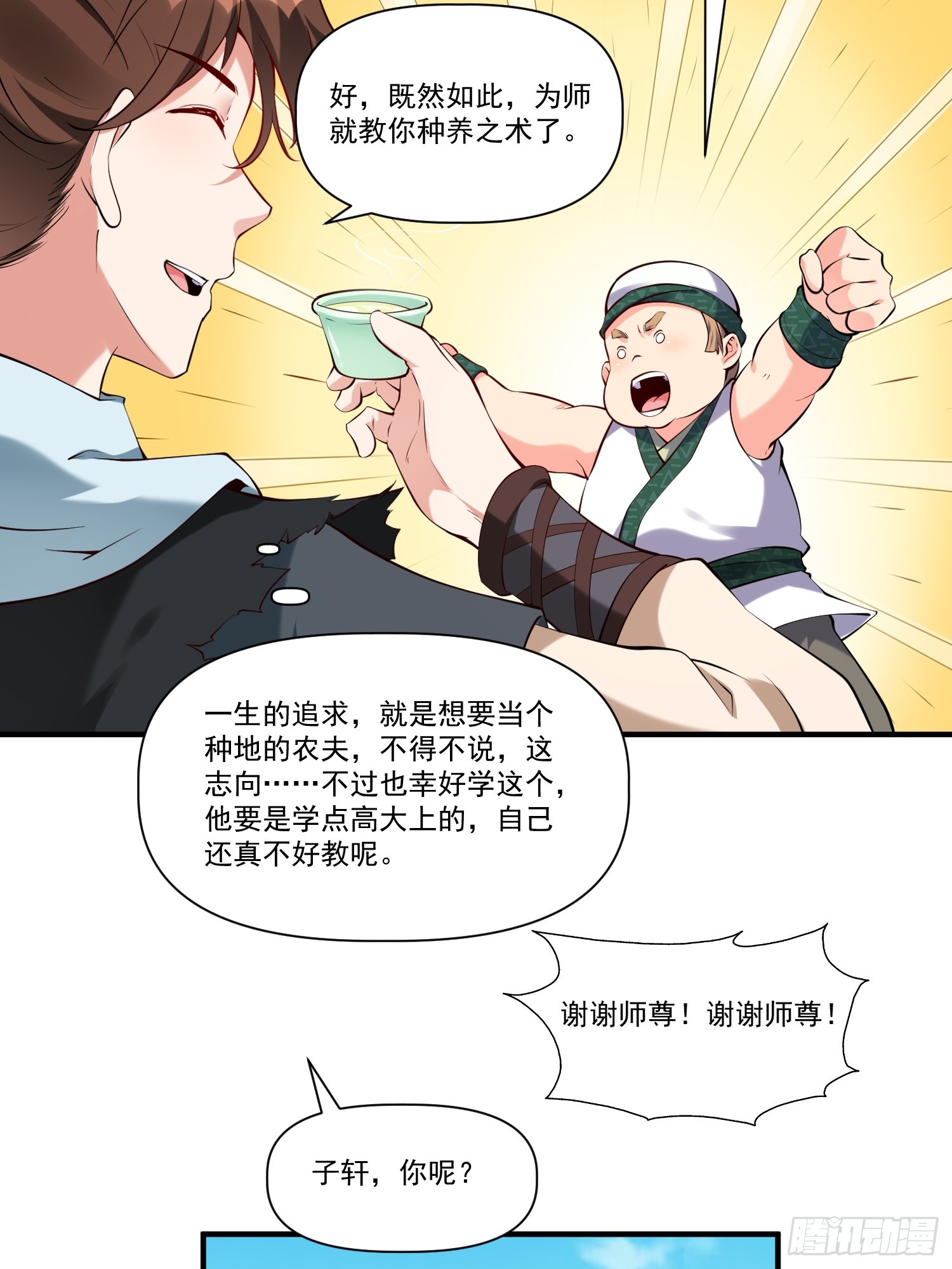 第32话 种仙药！养真龙！-第33话