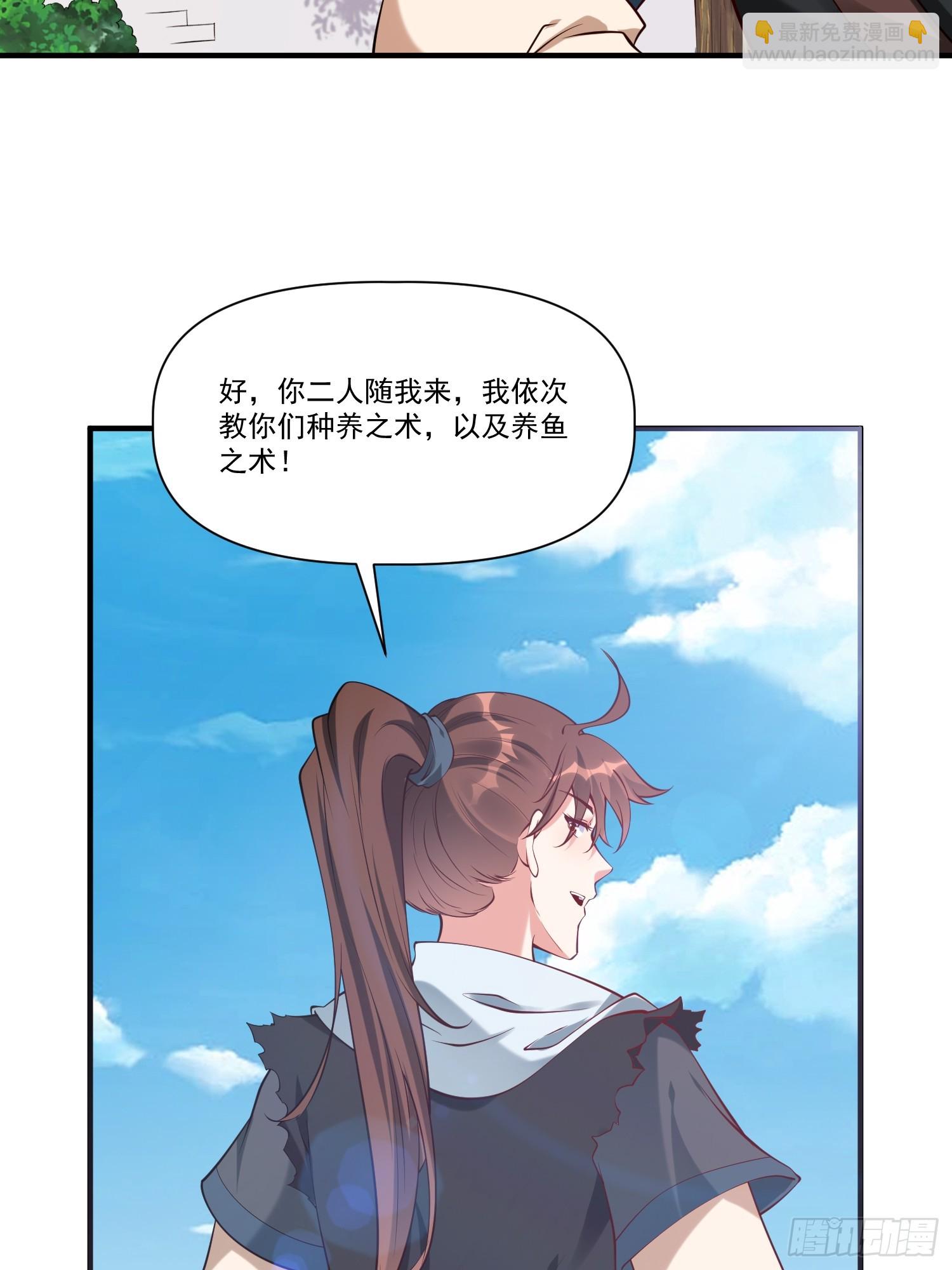 第32话 种仙药！养真龙！-第33话