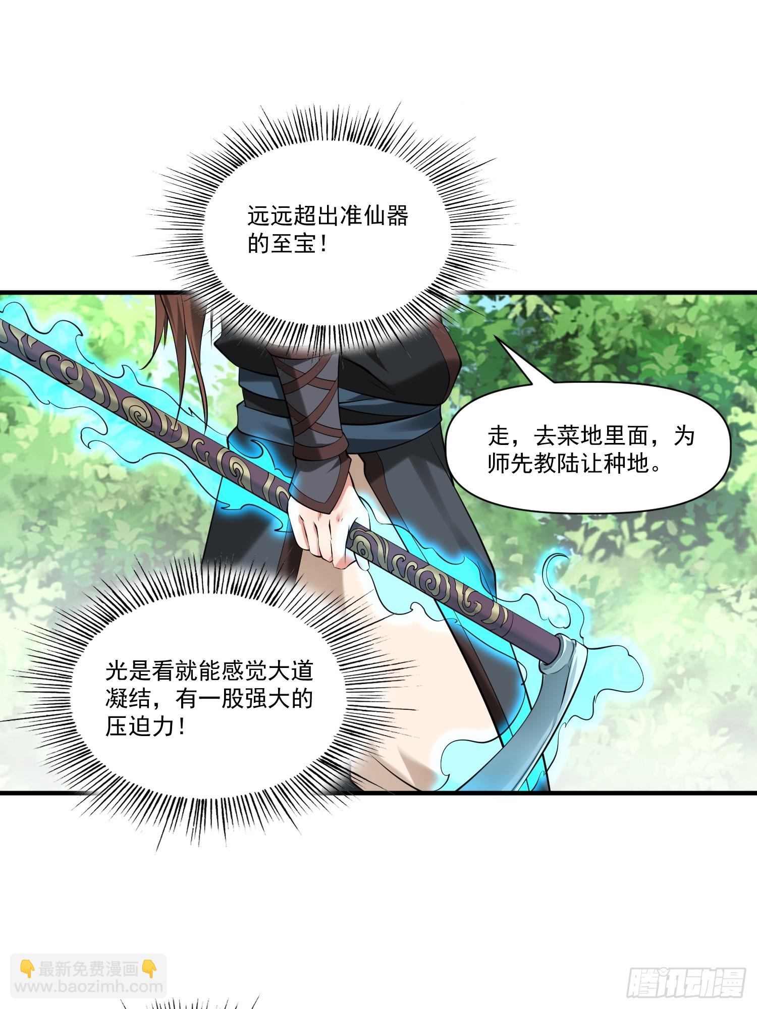 第32话 种仙药！养真龙！-第33话