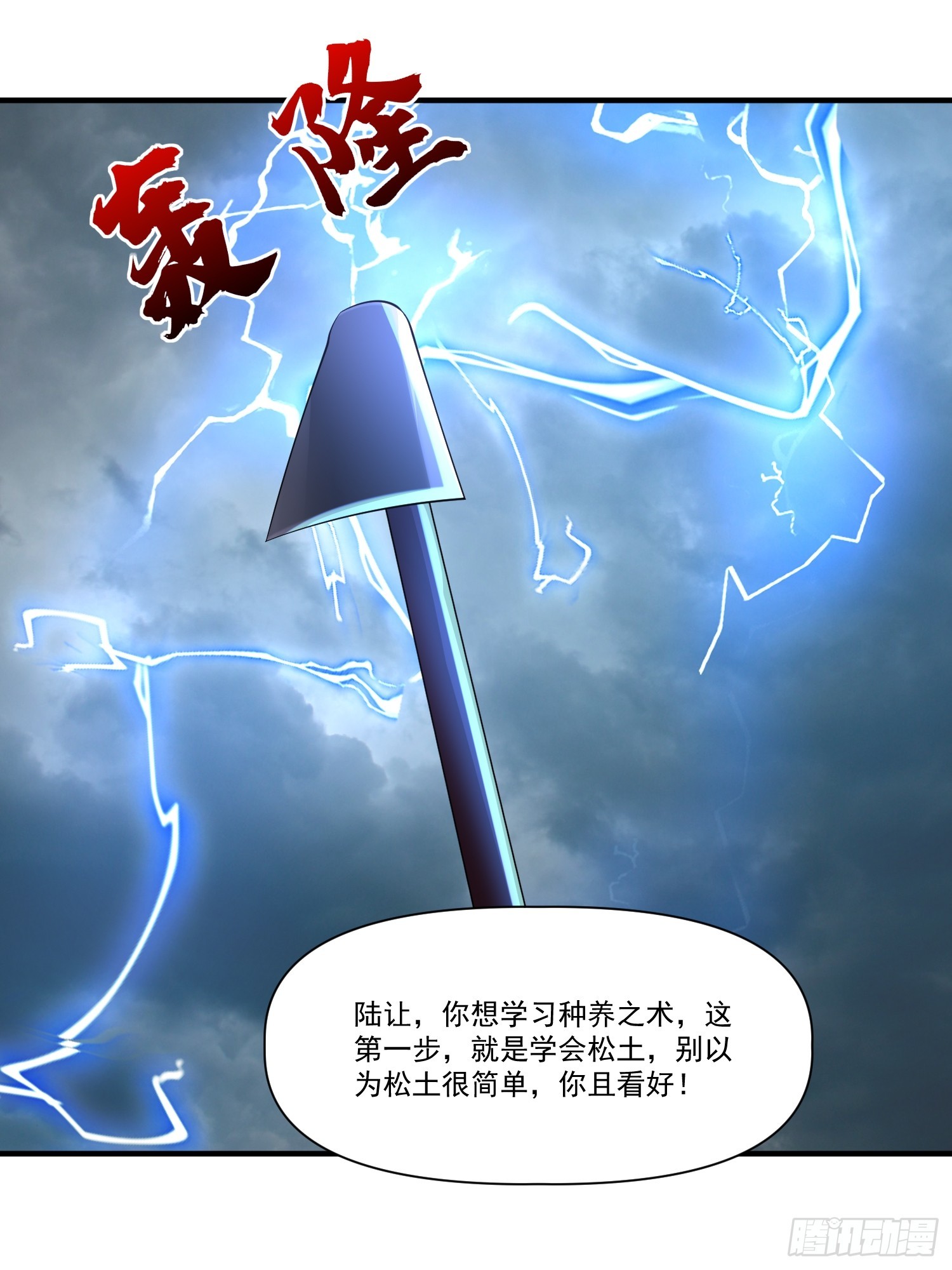 第32话 种仙药！养真龙！-第33话