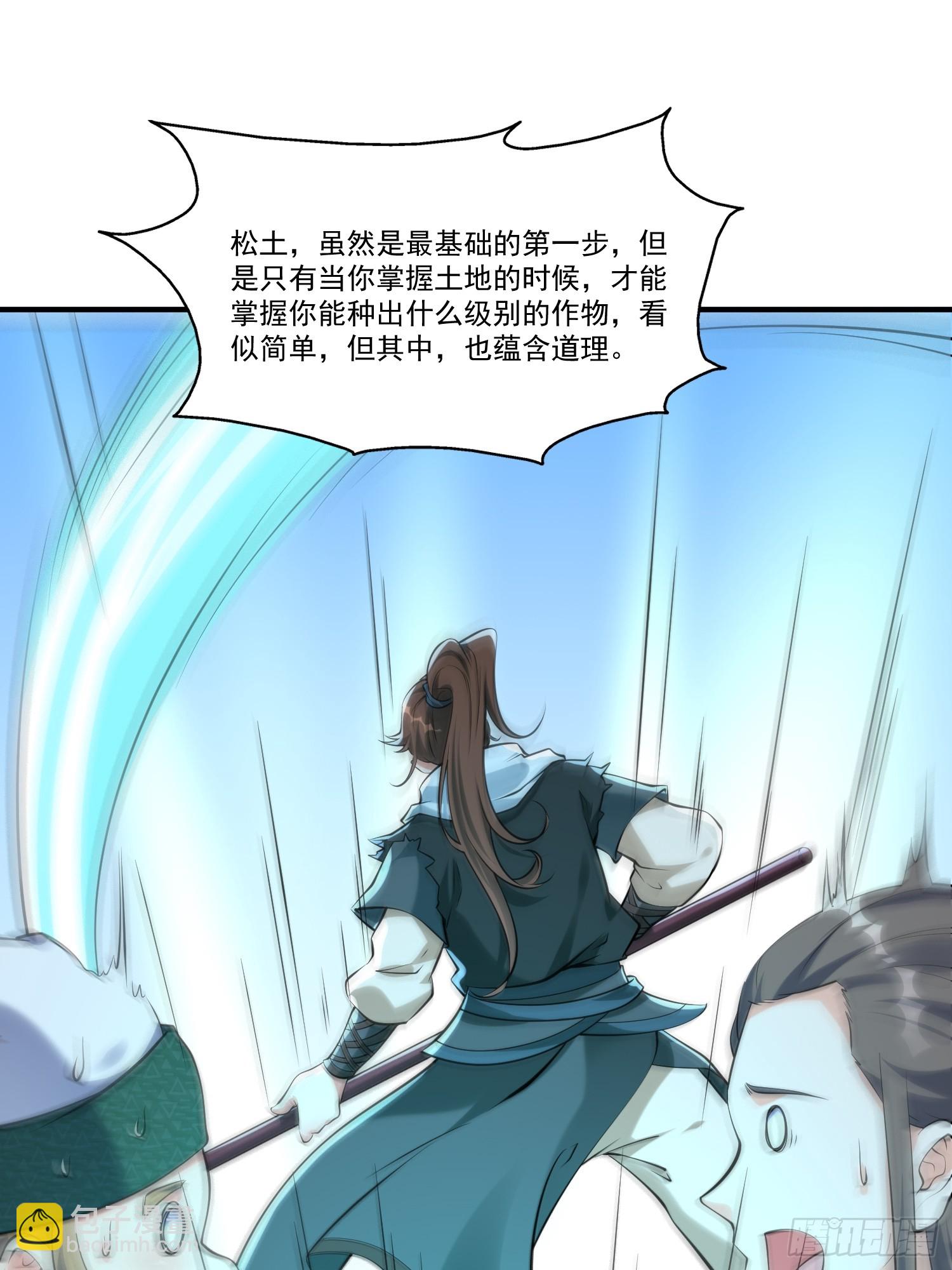 第32话 种仙药！养真龙！-第33话