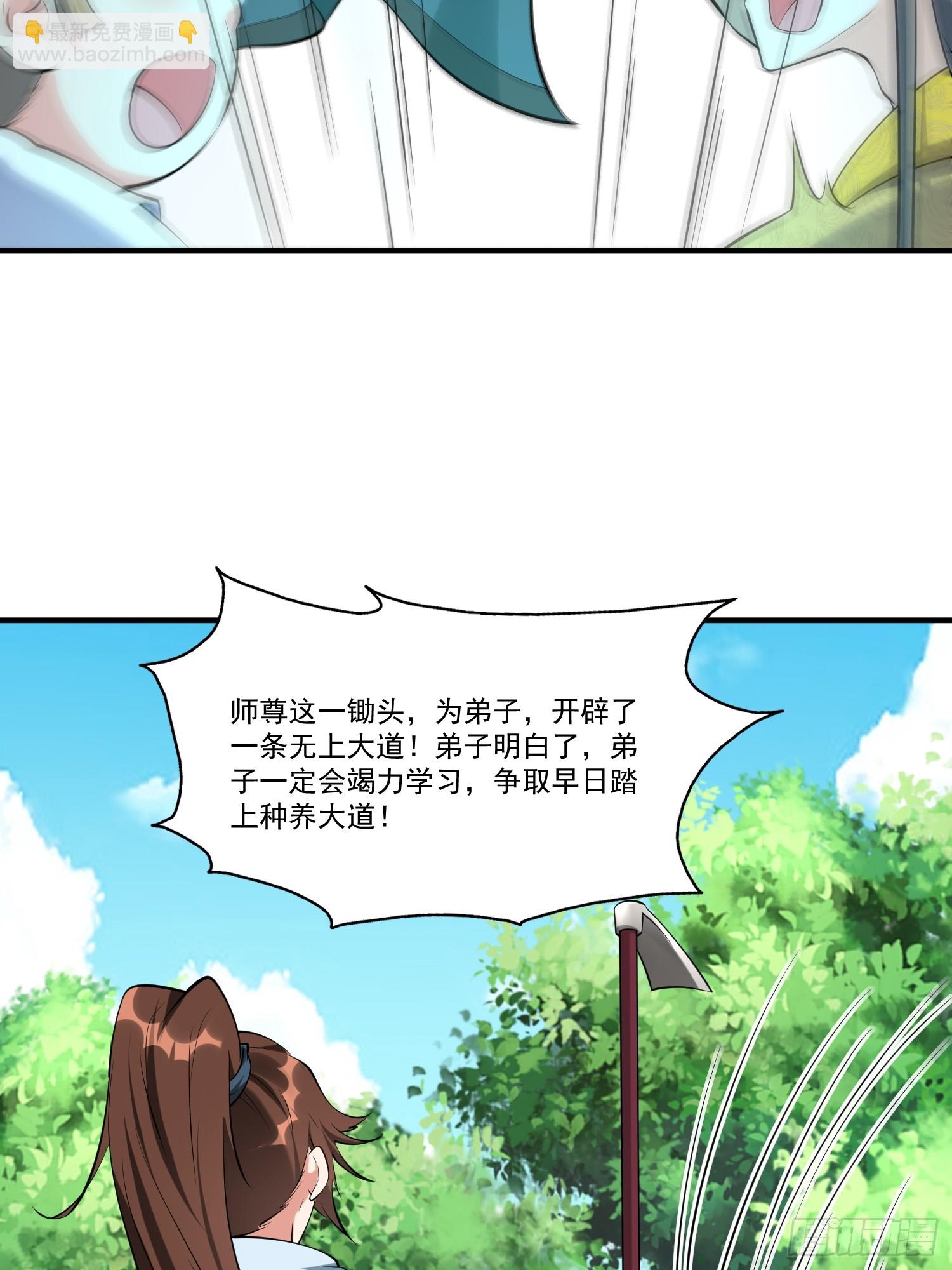 第32话 种仙药！养真龙！-第33话