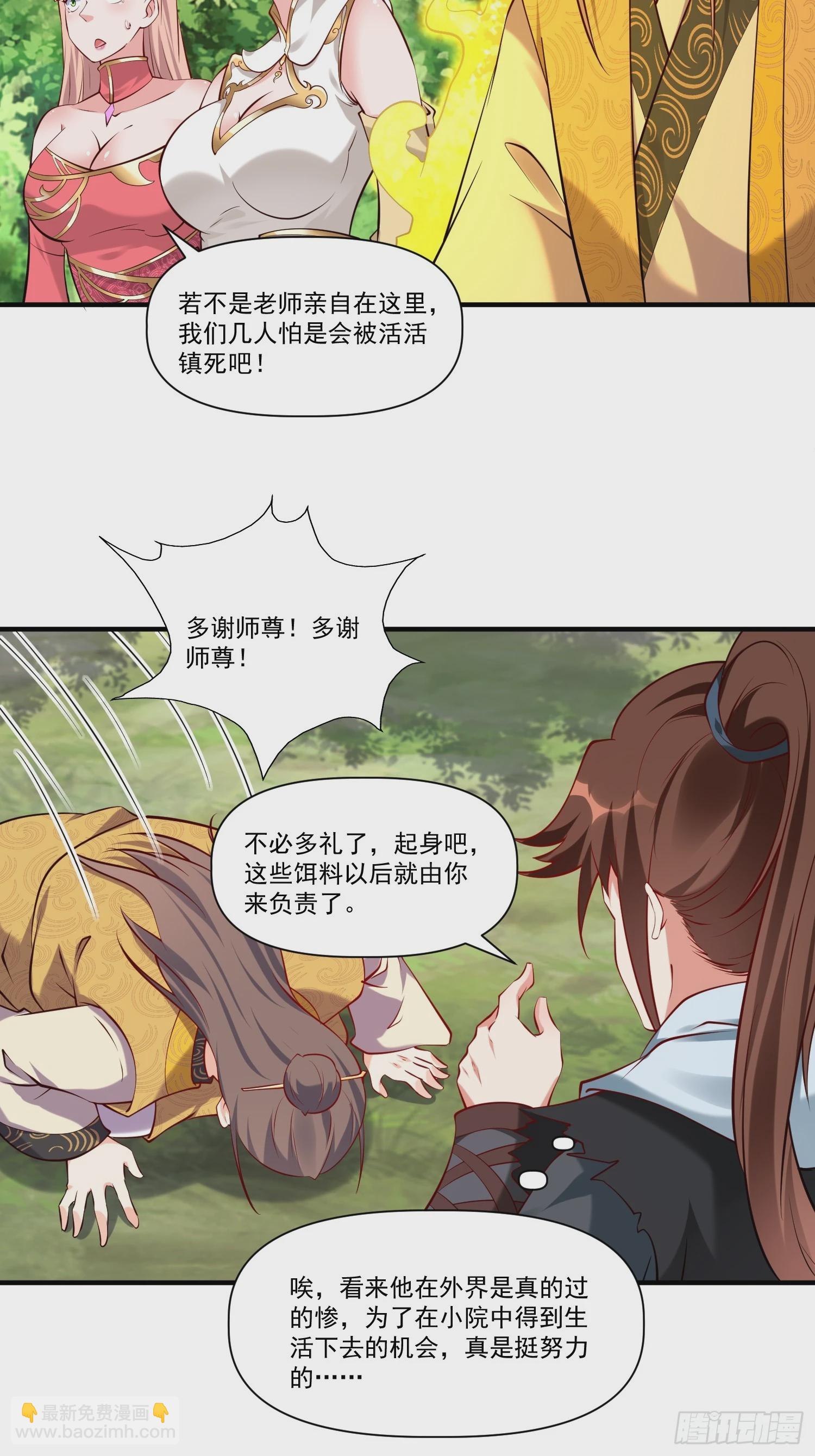 第32话 种仙药！养真龙！-第33话