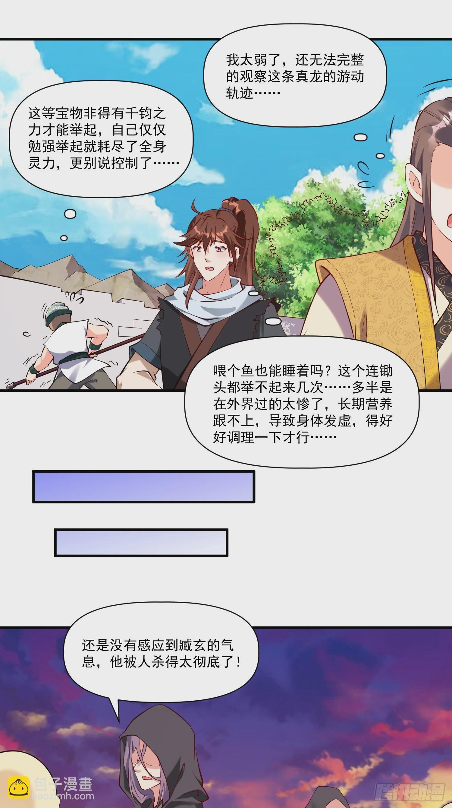 第32话 种仙药！养真龙！-第33话