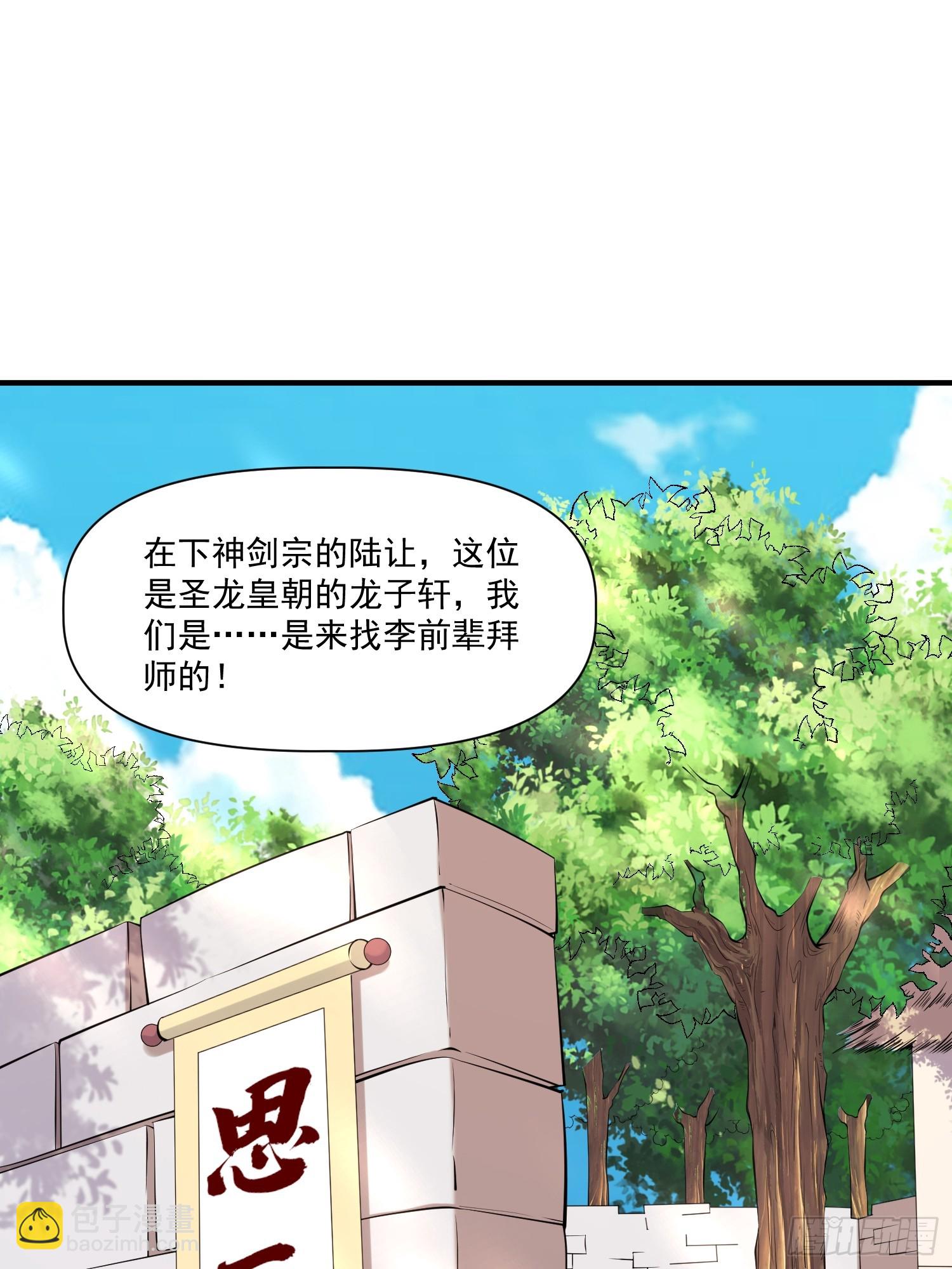 第32话 种仙药！养真龙！-第33话