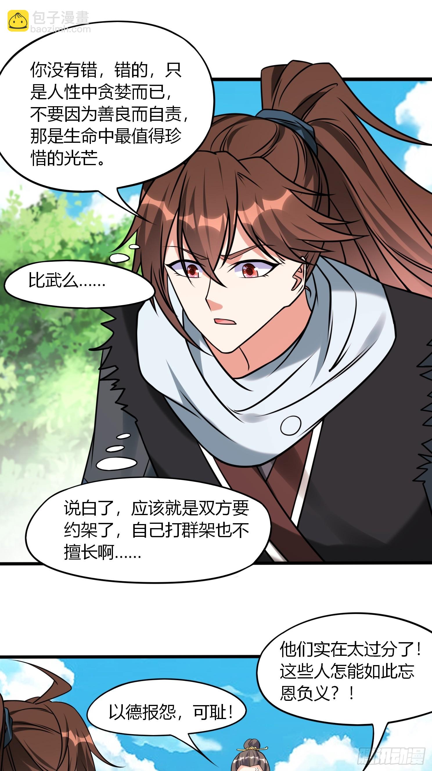 第34话 约群架-第35话