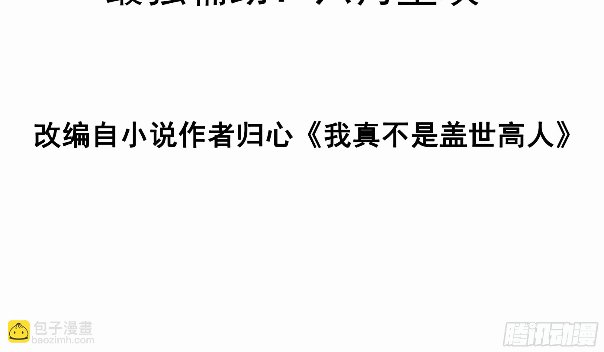 第34话 约群架-第35话