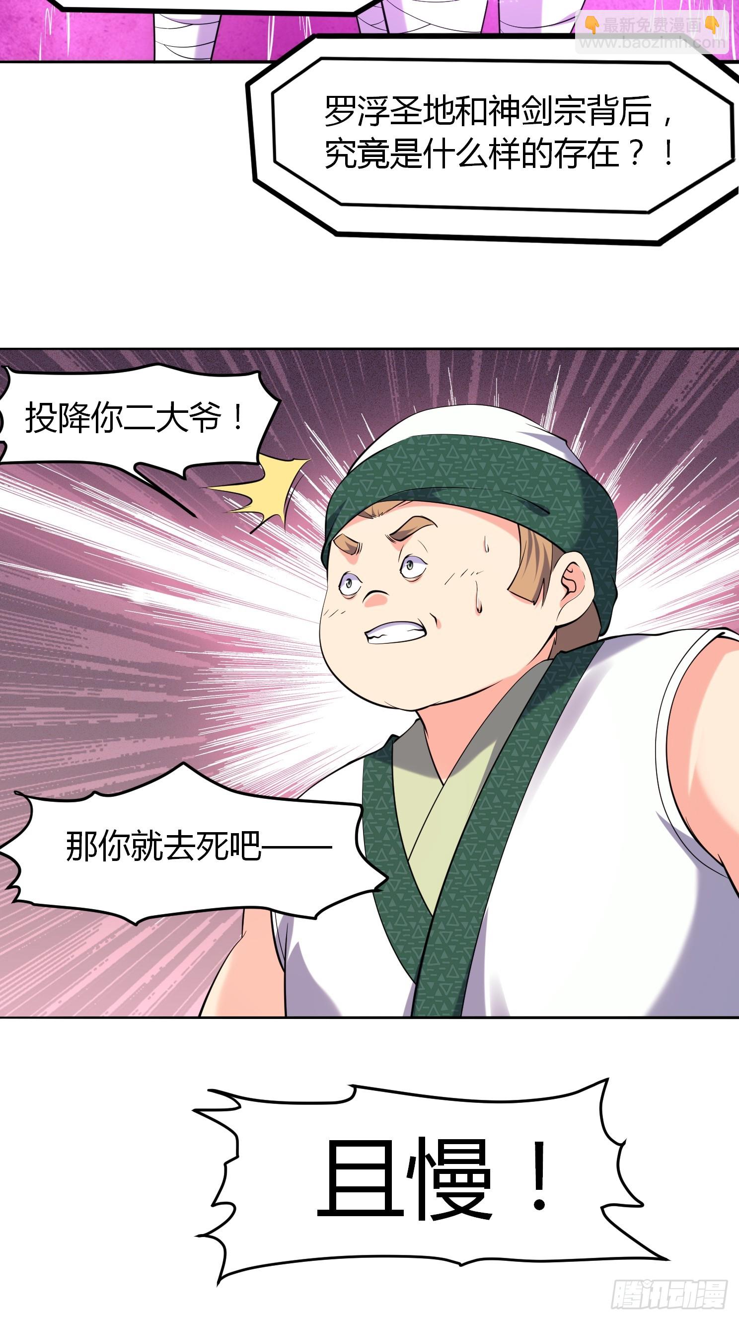 第36话 再灭真仙-第37话