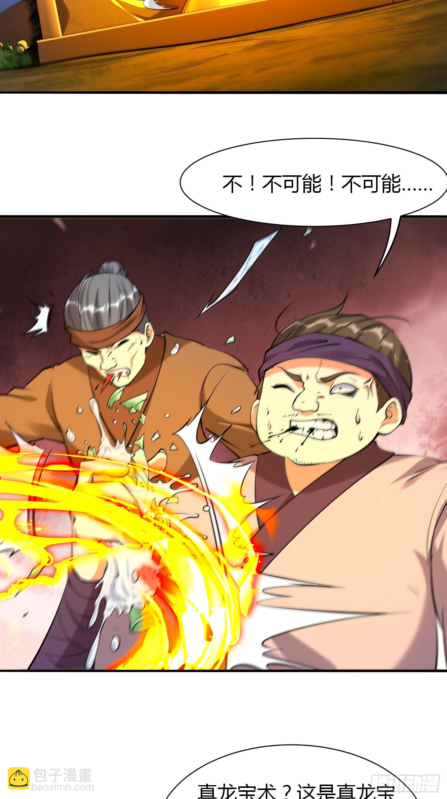 第36话 再灭真仙-第37话