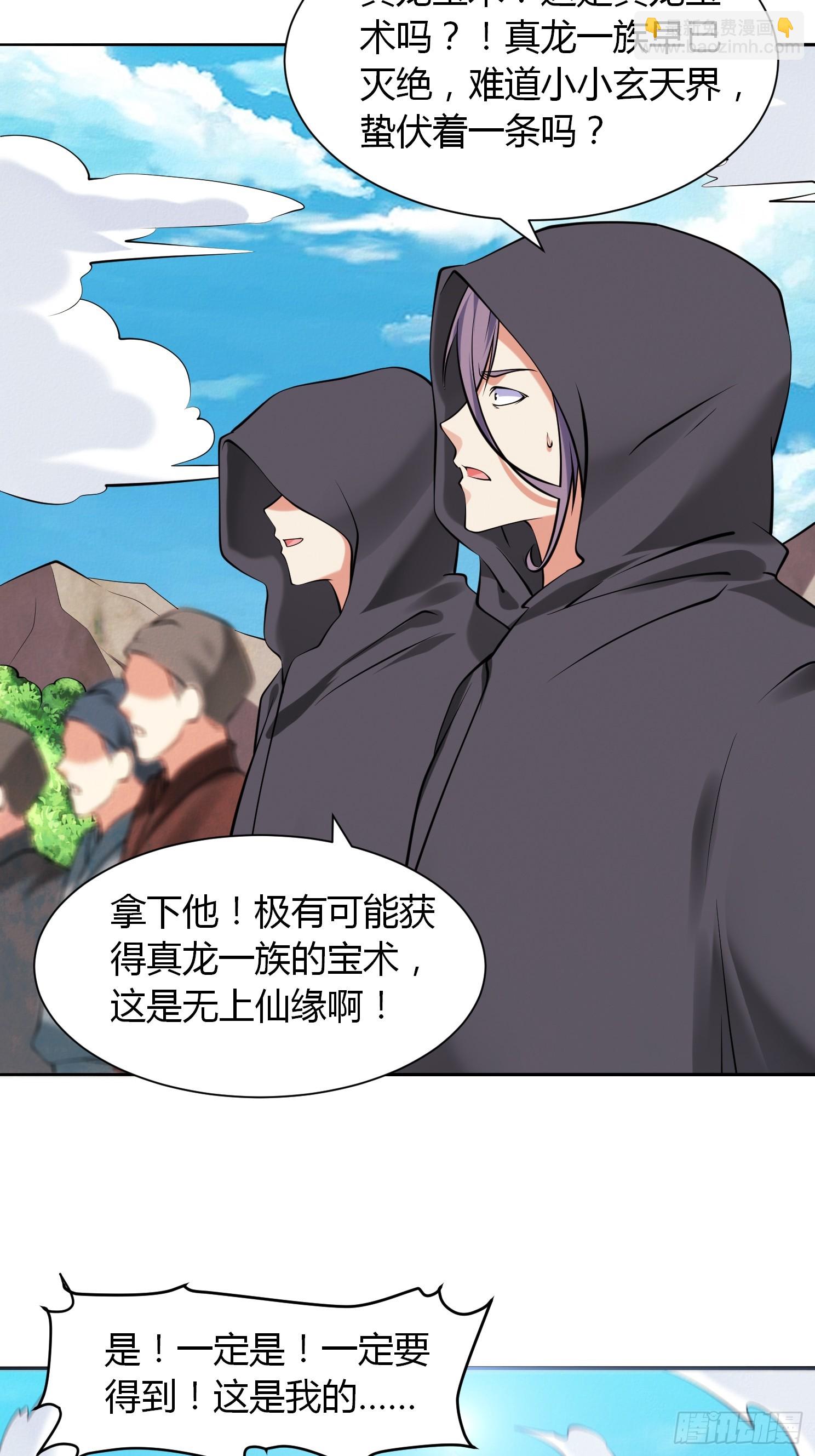 第36话 再灭真仙-第37话