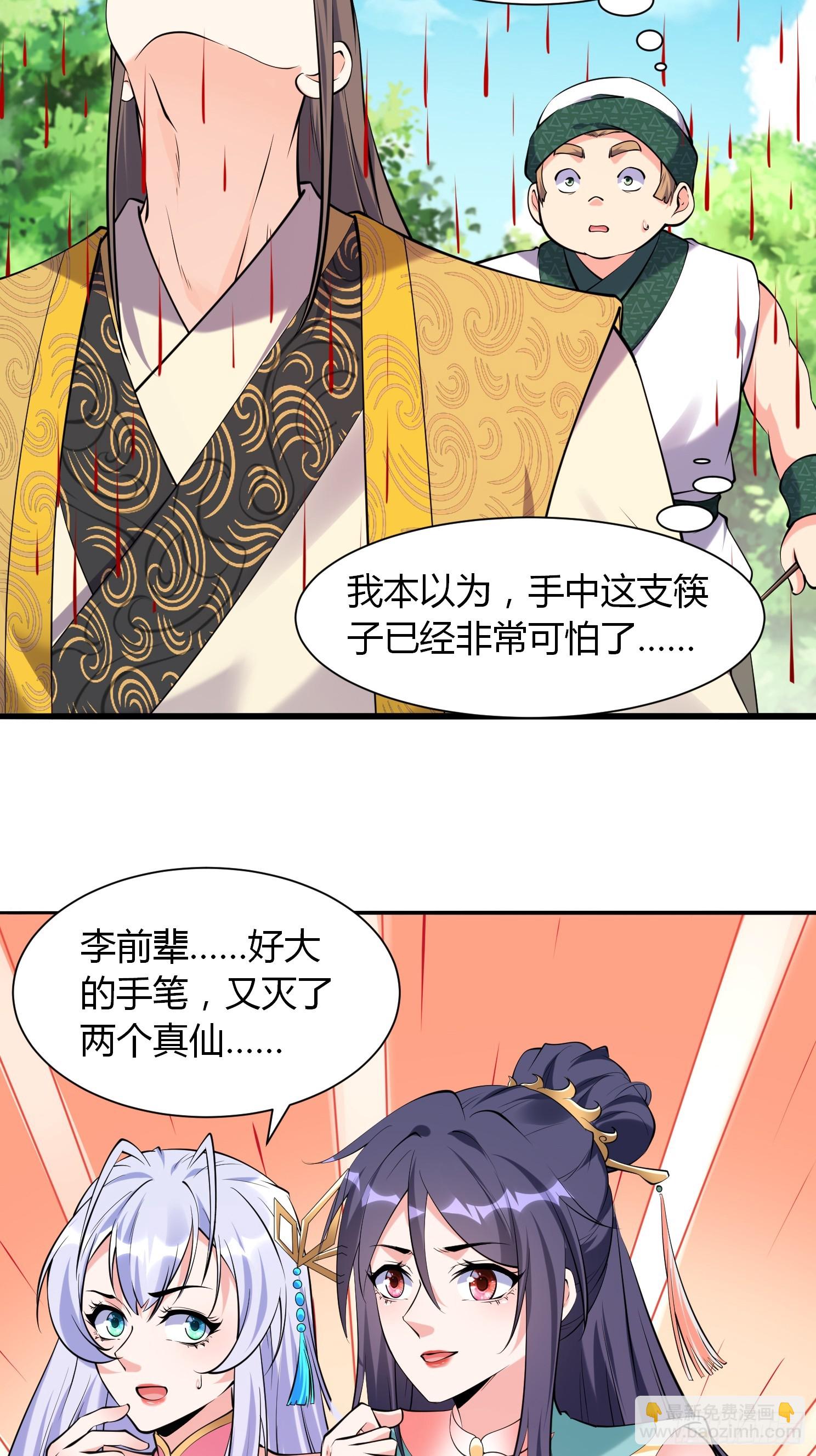 第36话 再灭真仙-第37话