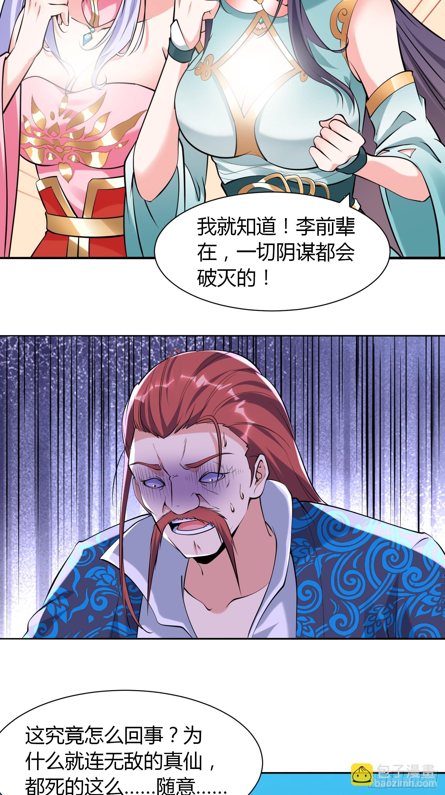 第36话 再灭真仙-第37话