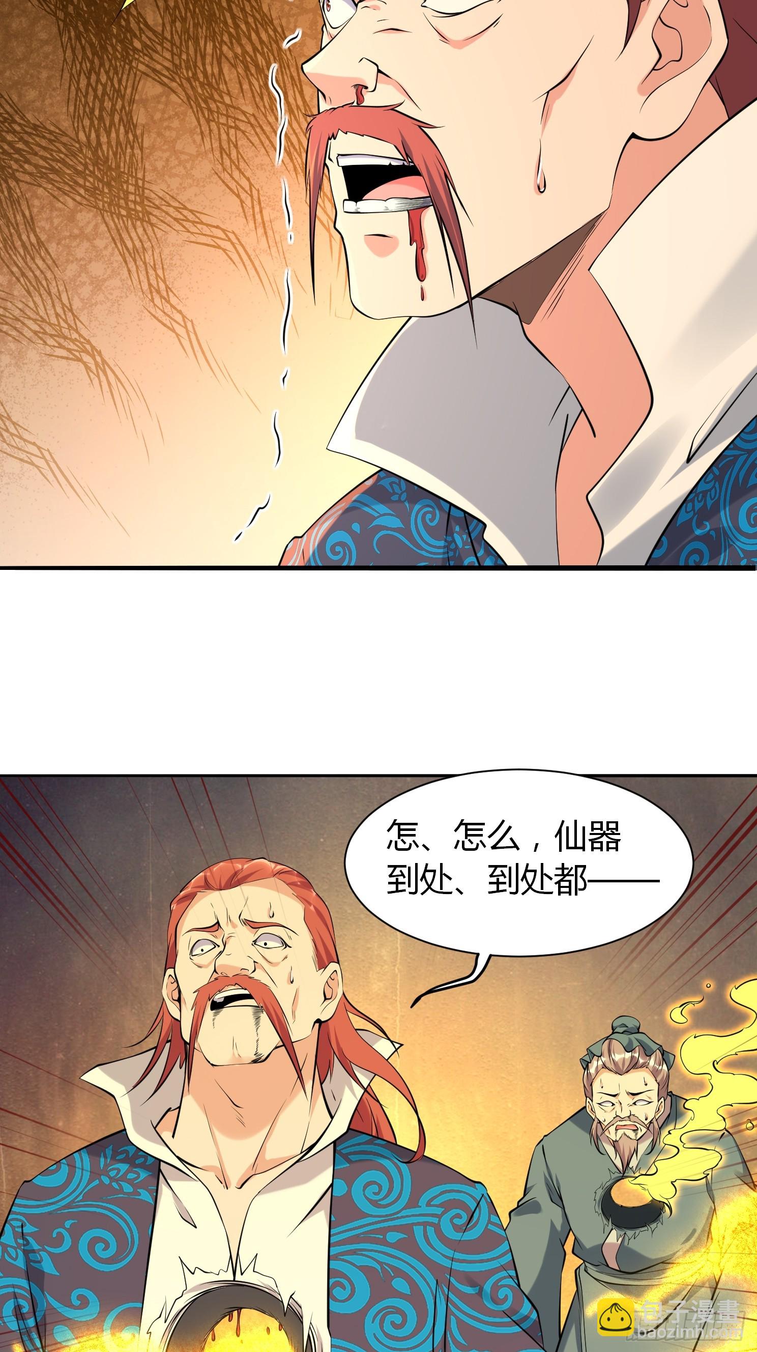 第36话 再灭真仙-第37话