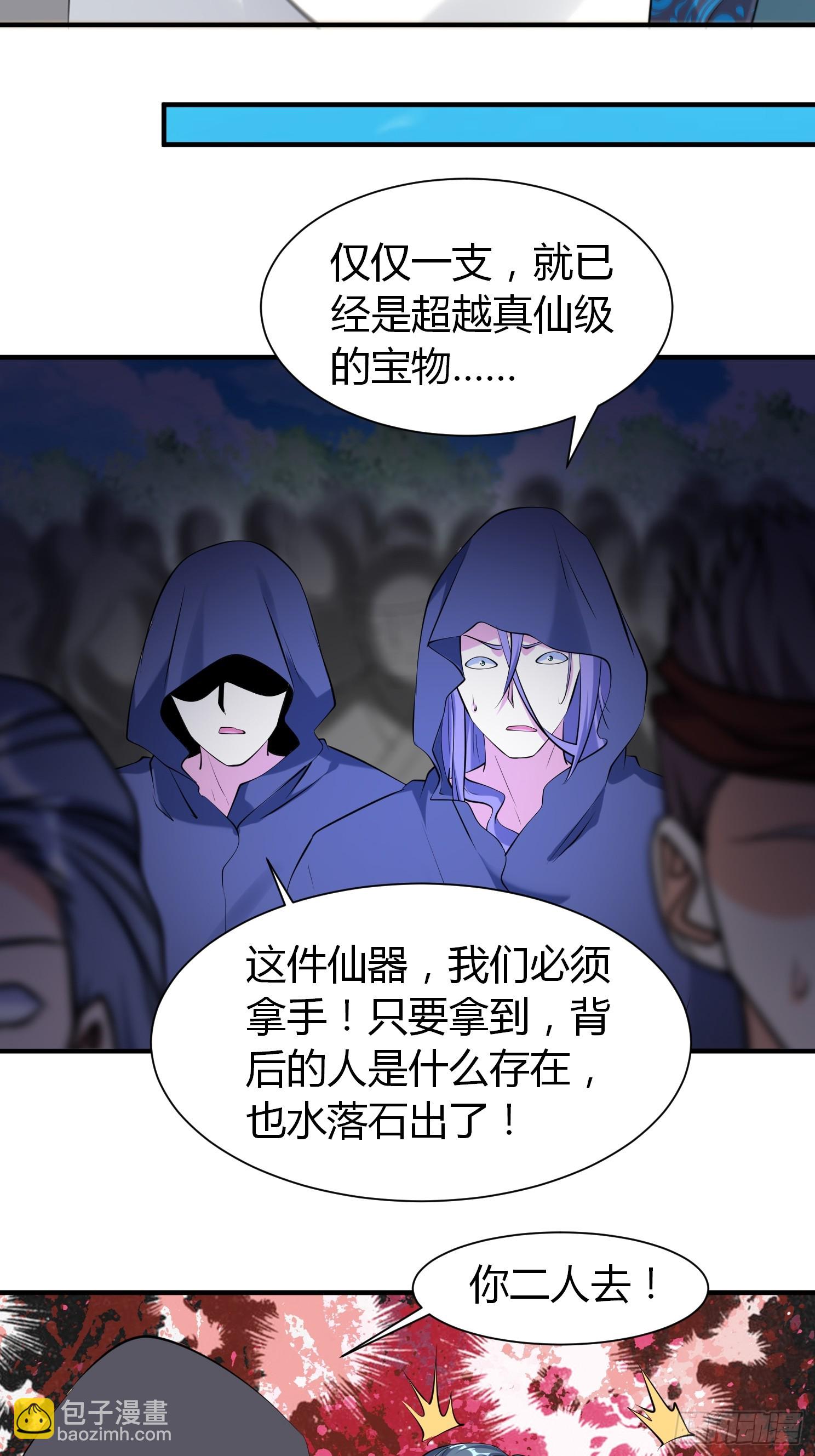 第36话 再灭真仙-第37话