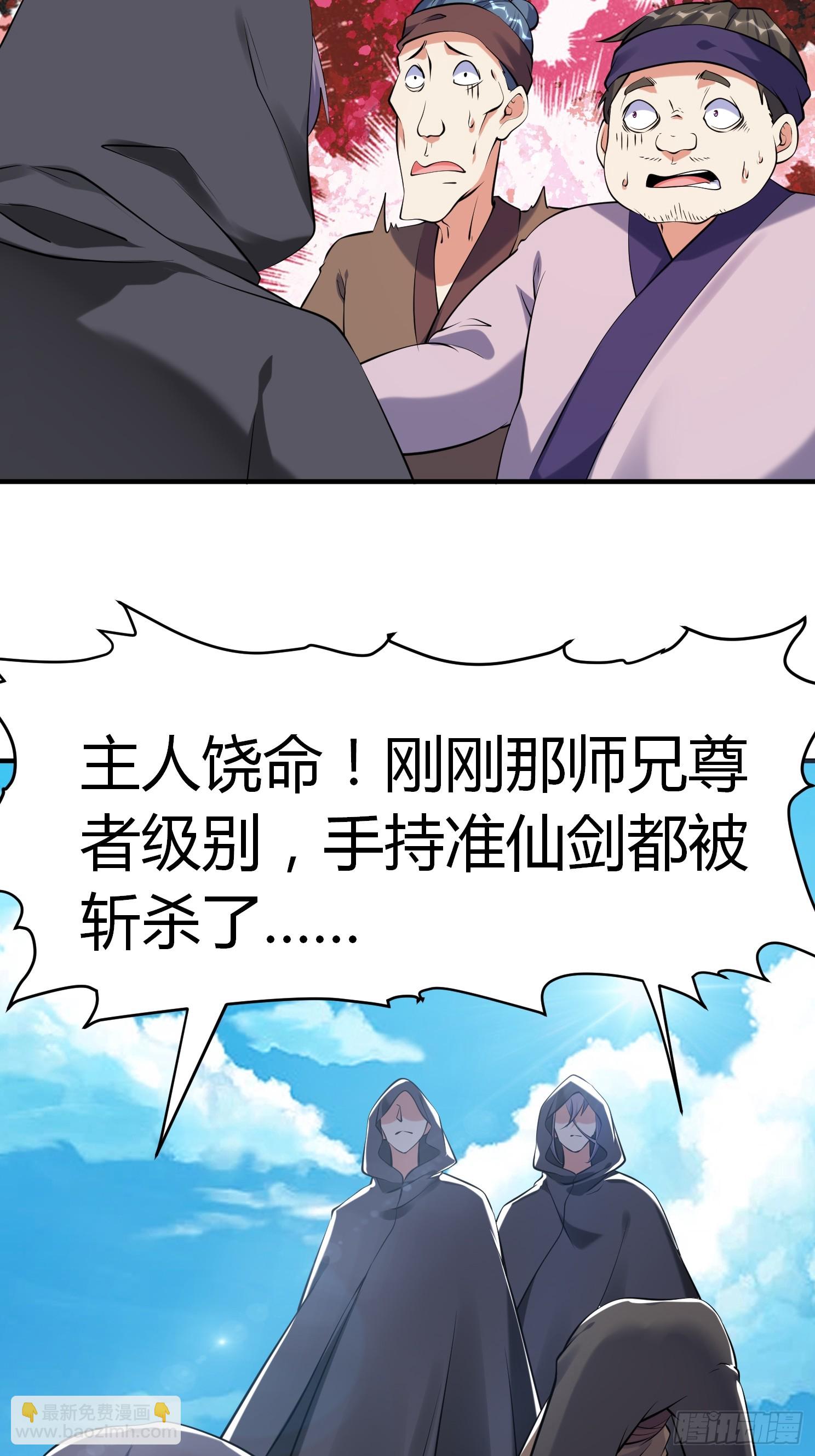 第36话 再灭真仙-第37话