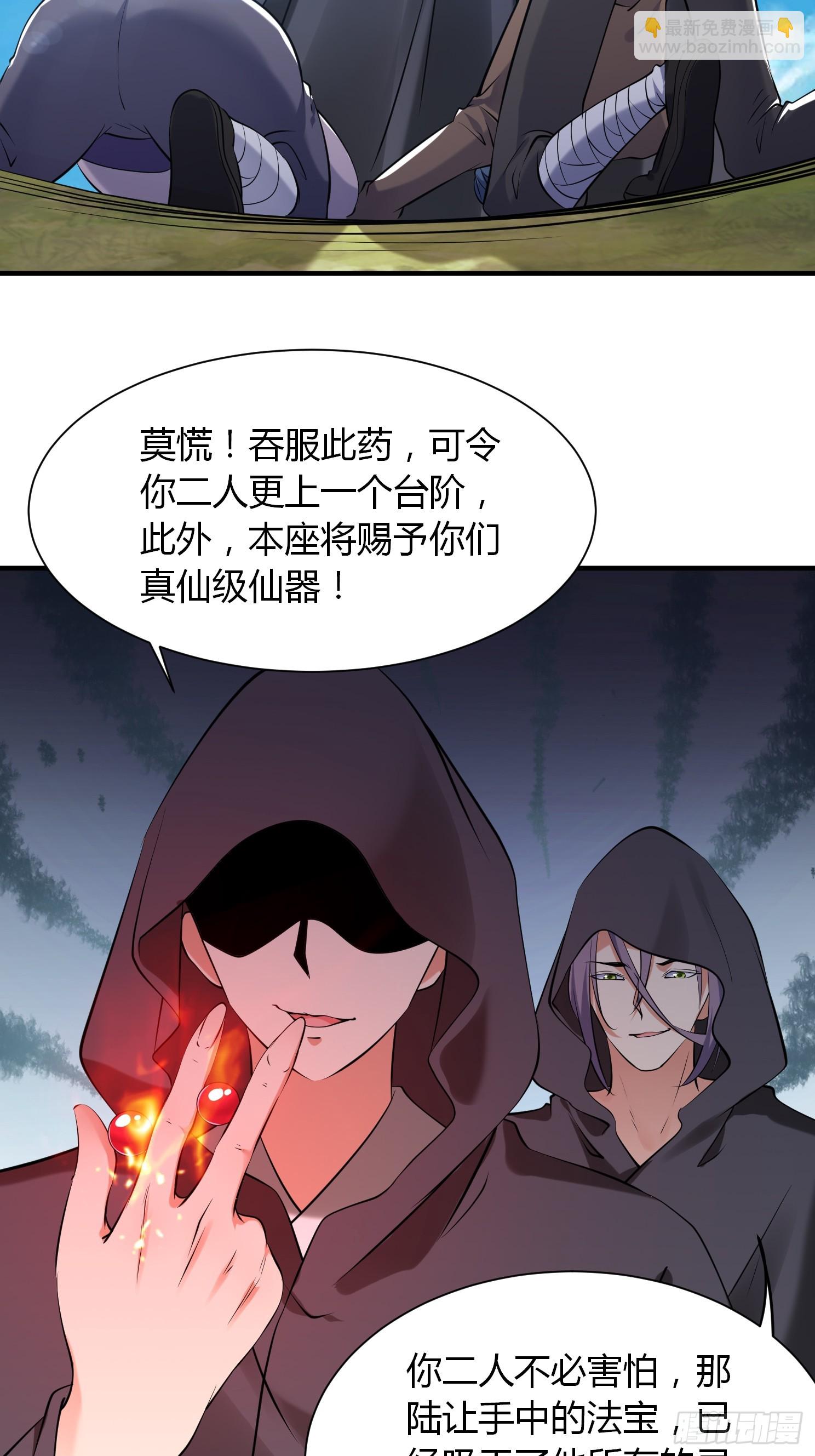 第36话 再灭真仙-第37话