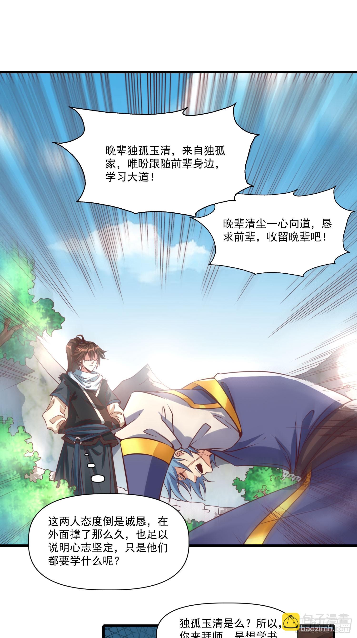 第38话 在逃魔修&mdash;&mdash;冥天北-第39话